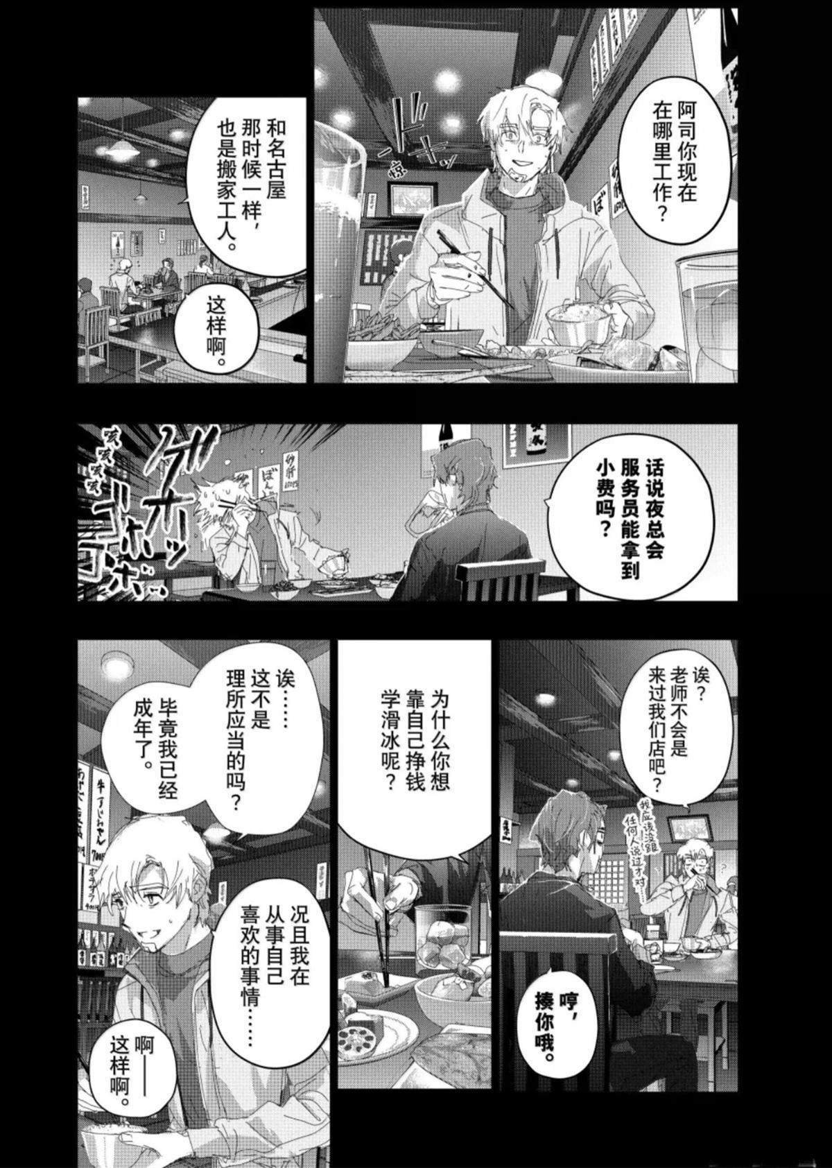 舞冰的祈愿 第59话 第20页