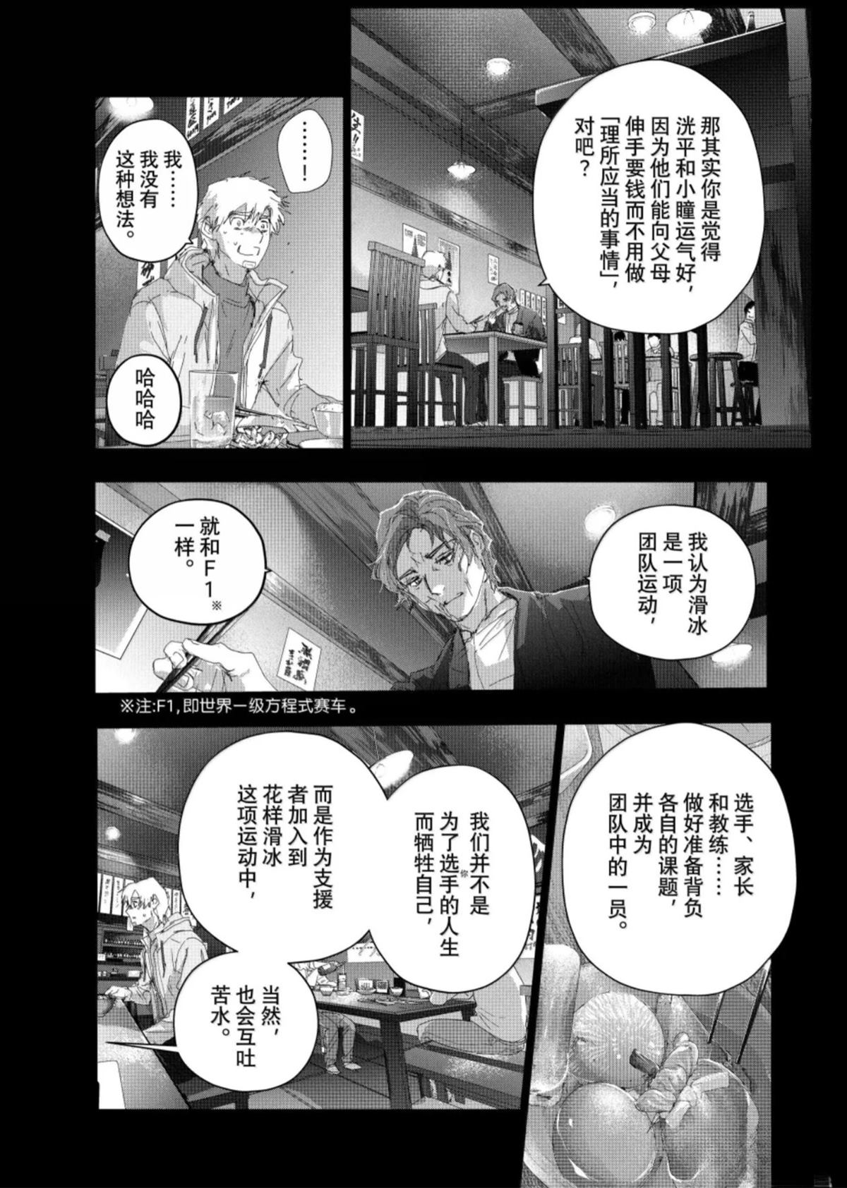 舞冰的祈愿 第59话 第21页
