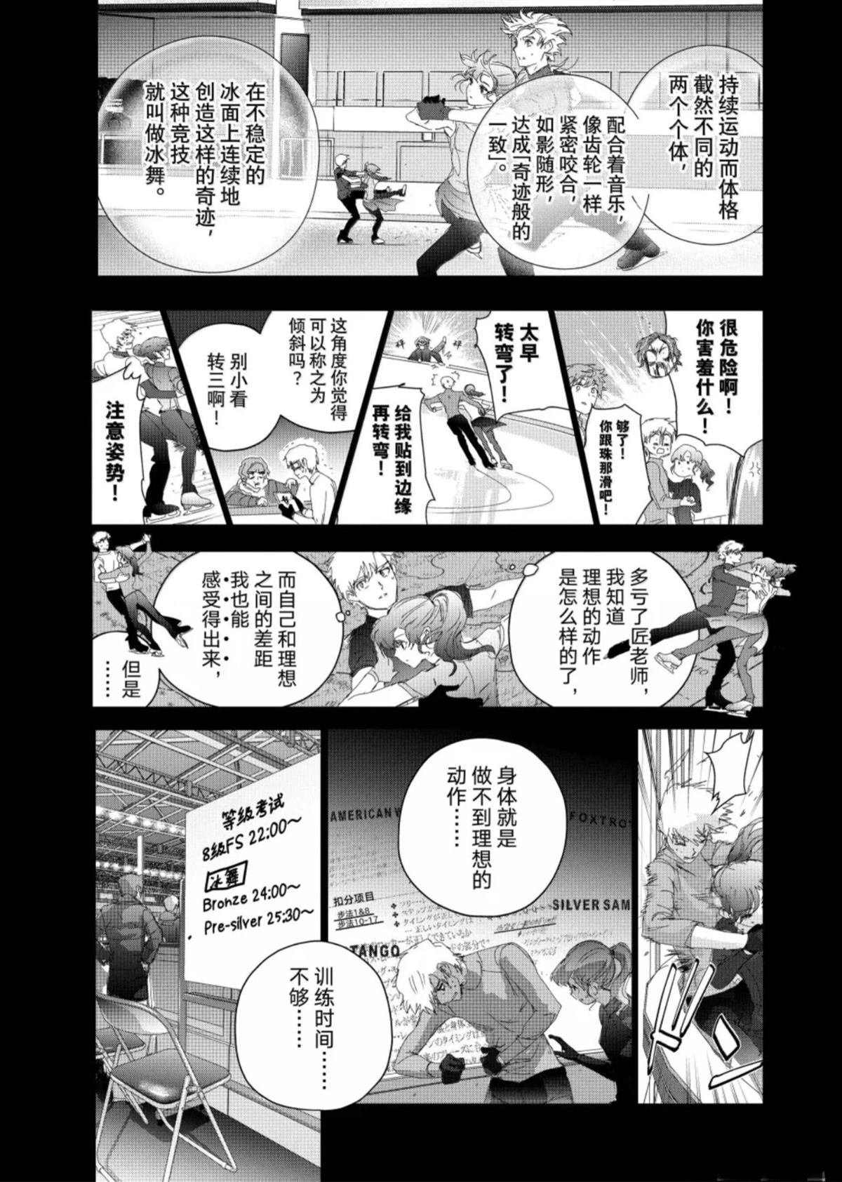 舞冰的祈愿 第59话 第23页