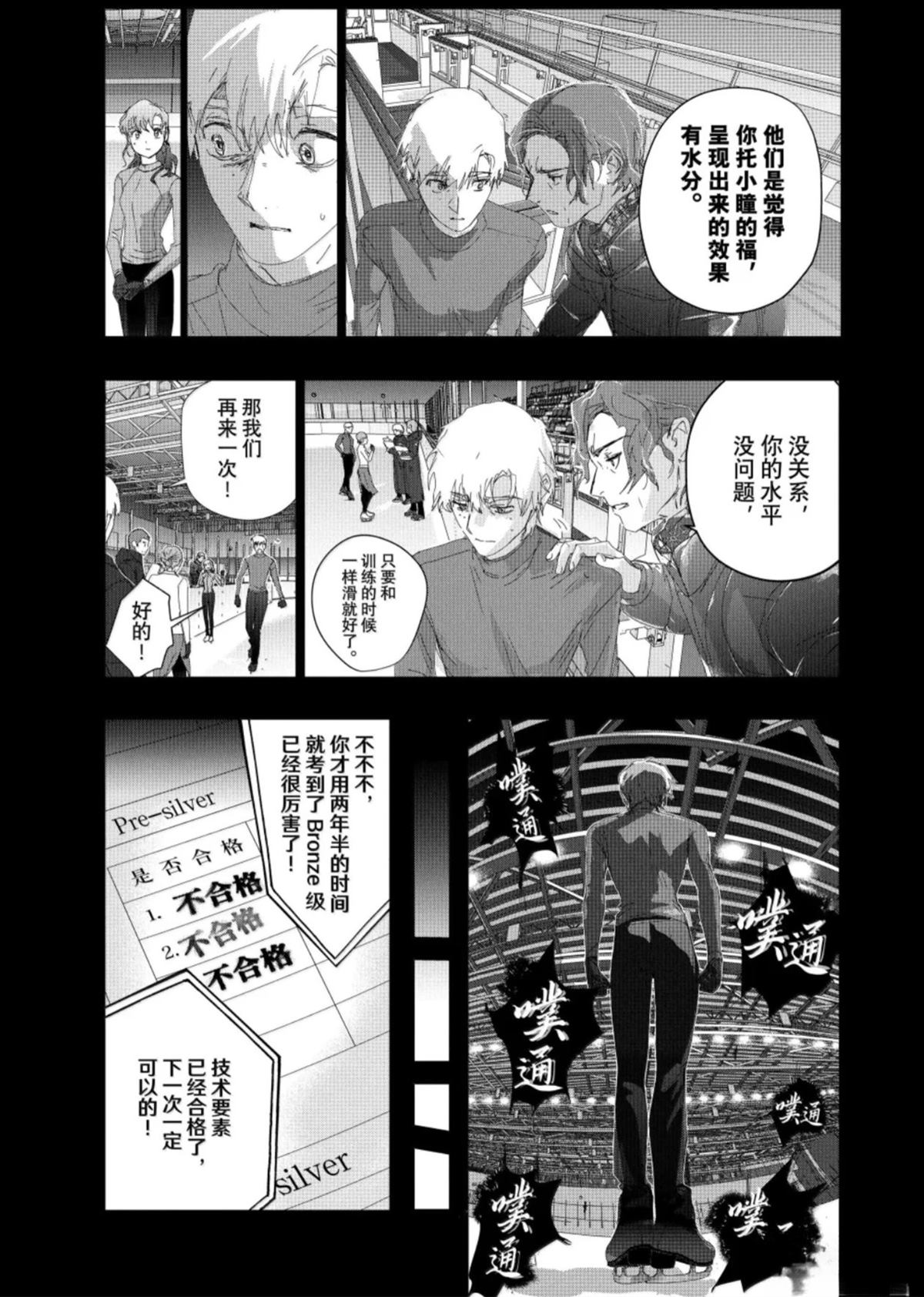 舞冰的祈愿 第59话 第25页