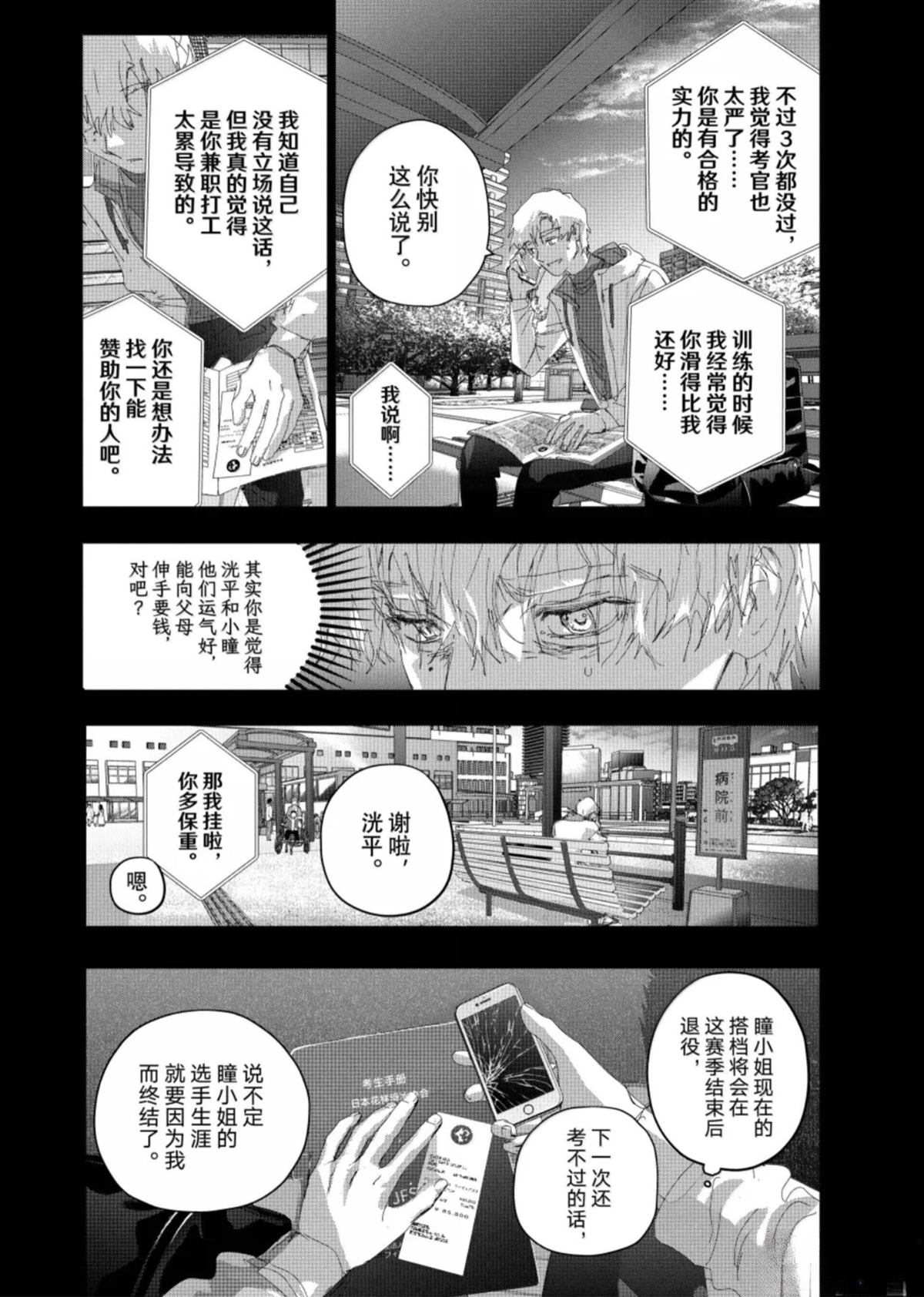 舞冰的祈愿 第59话 第26页