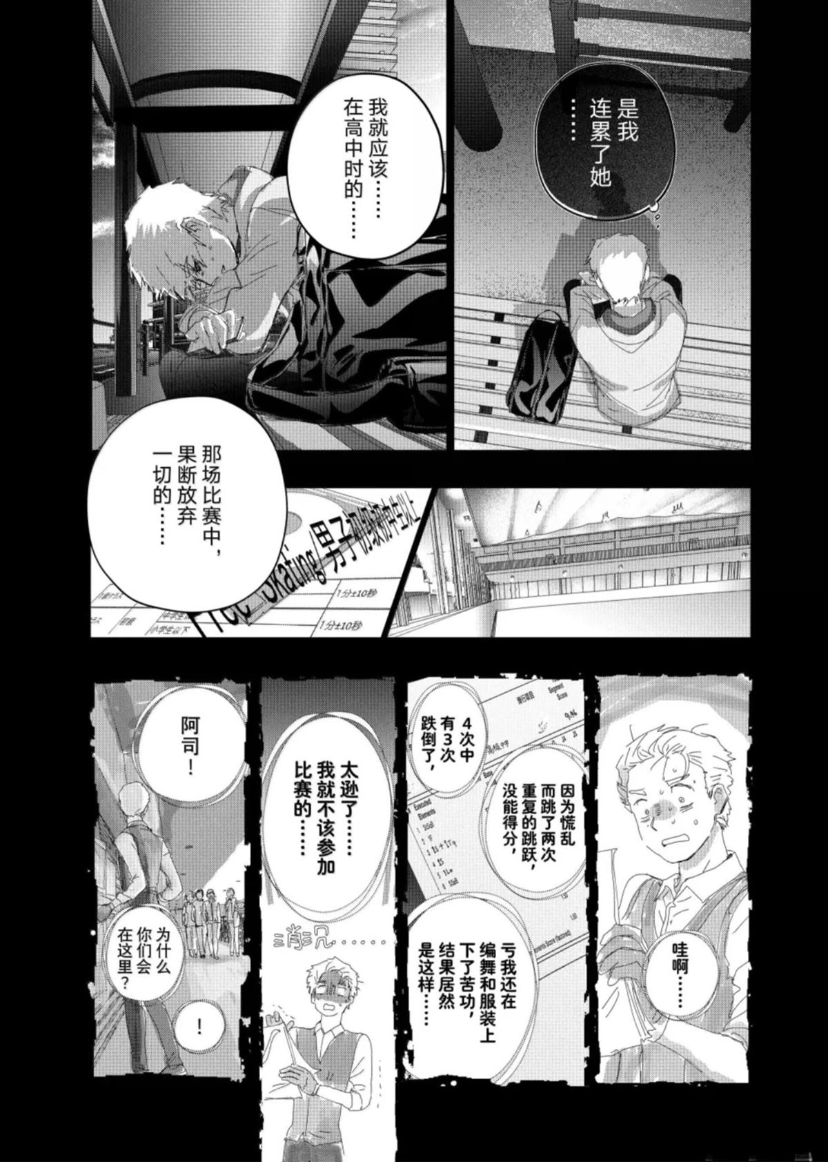 舞冰的祈愿 第59话 第27页