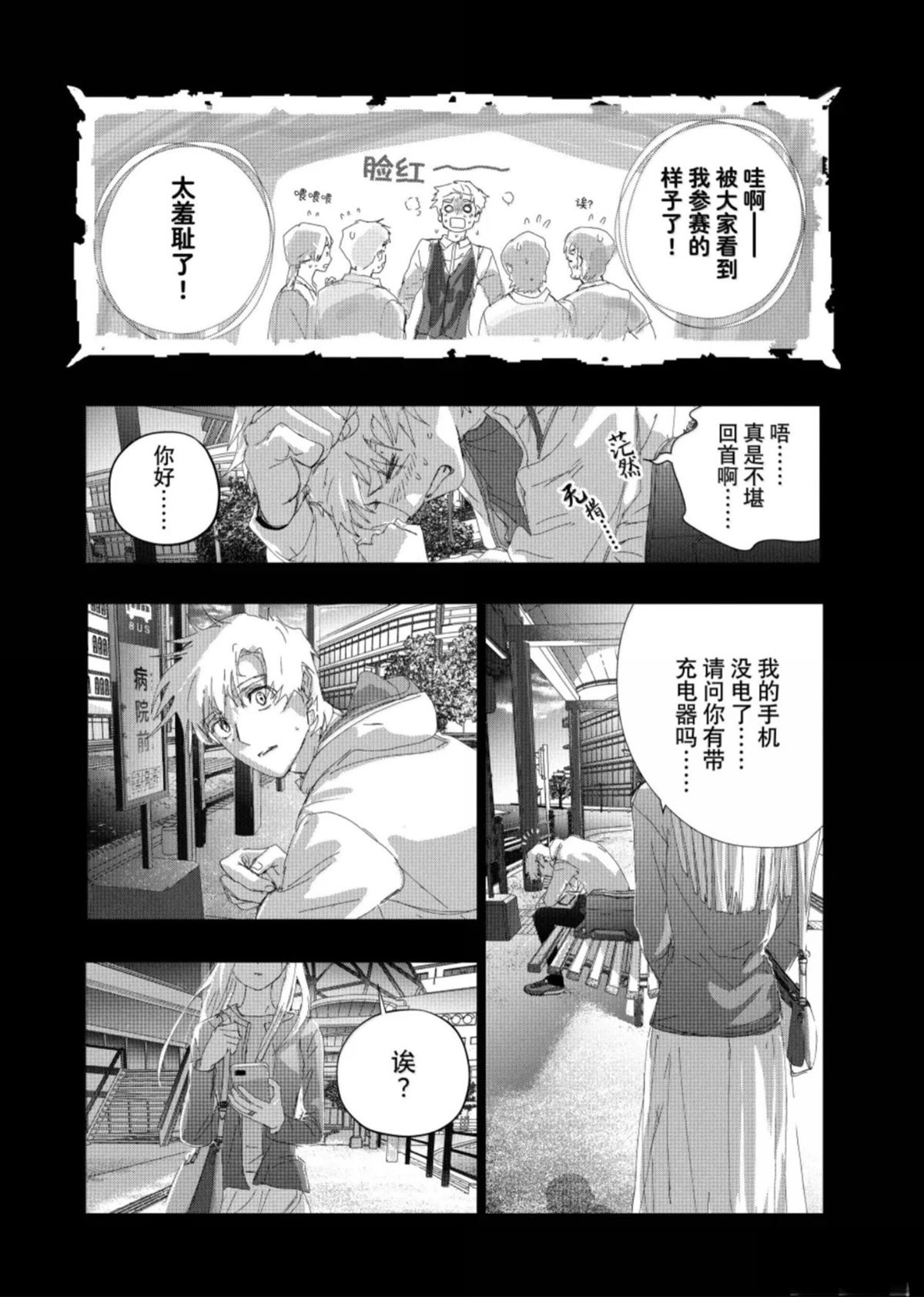 舞冰的祈愿 第59话 第28页