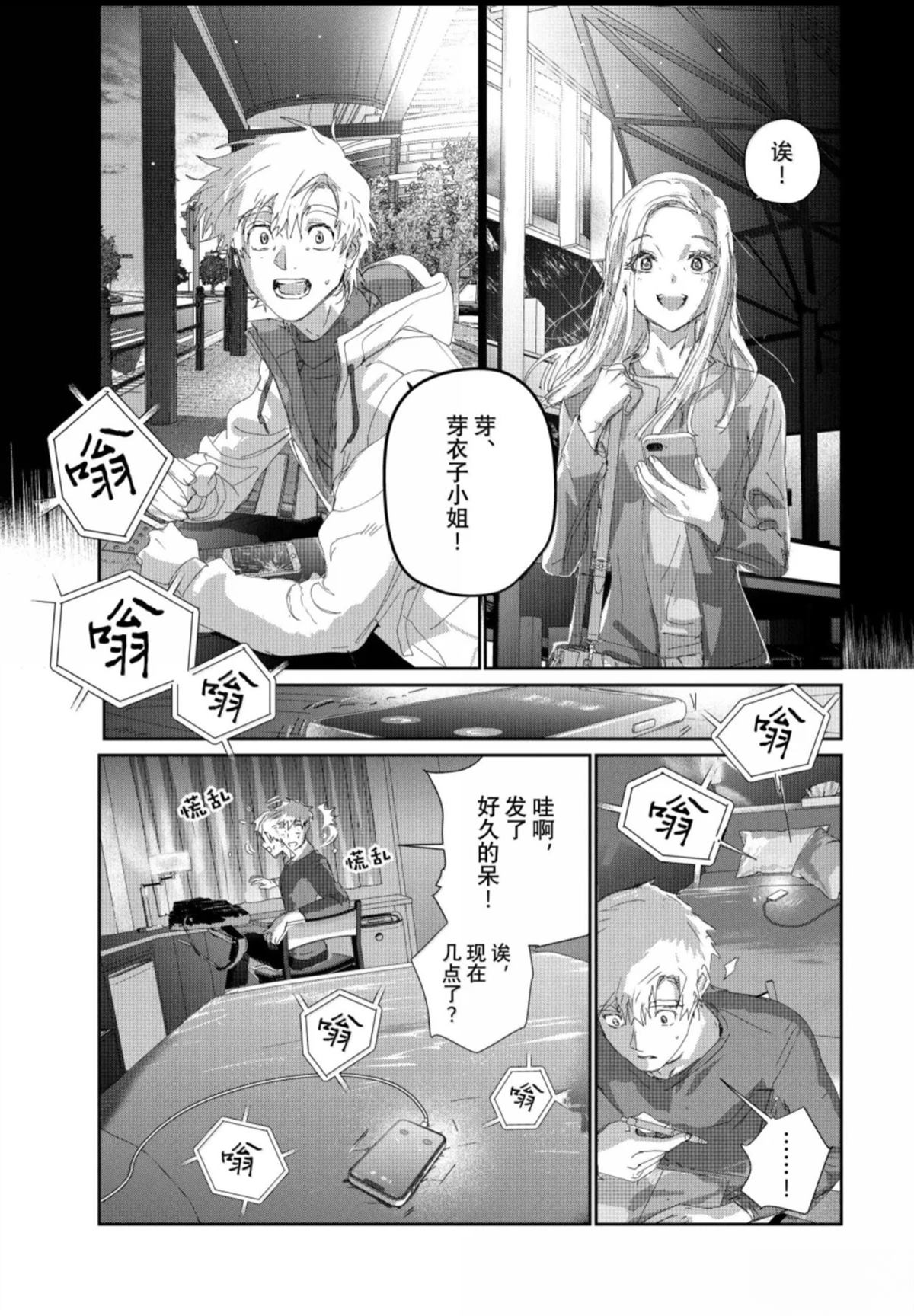 舞冰的祈愿 第59话 第29页