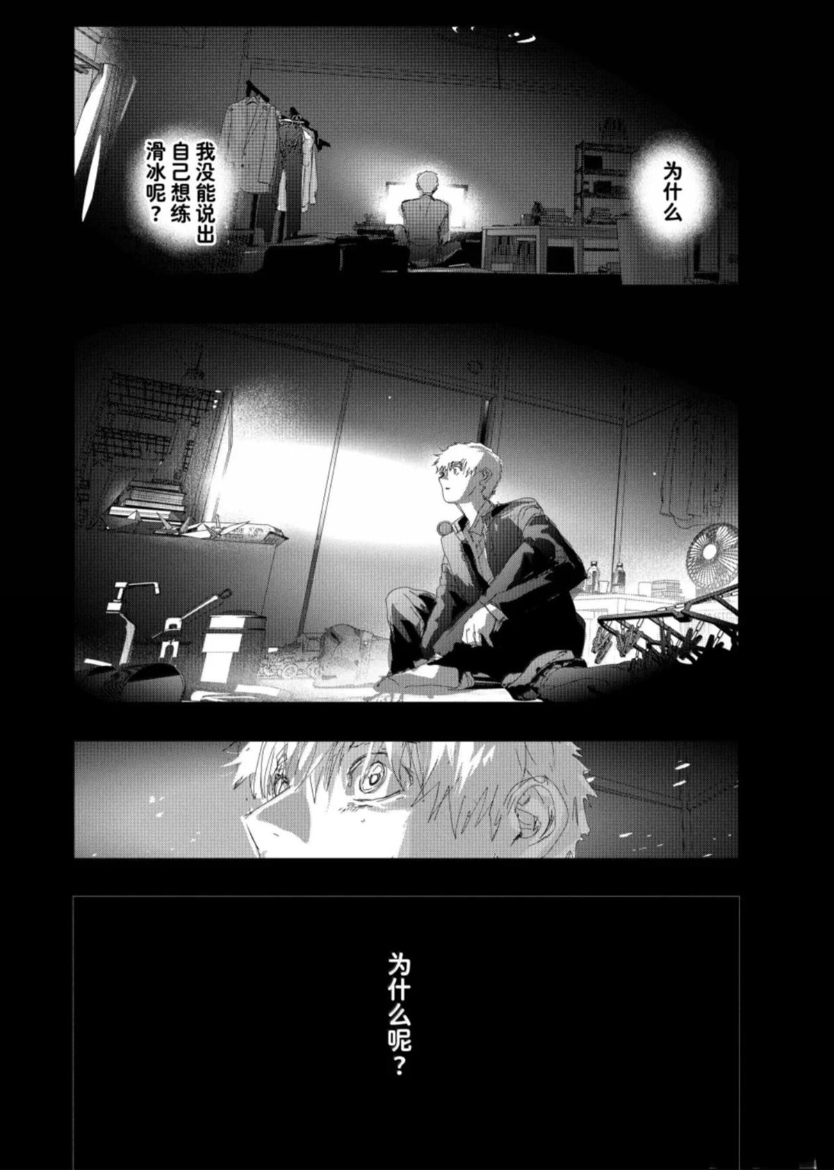 舞冰的祈愿 第59话 第4页