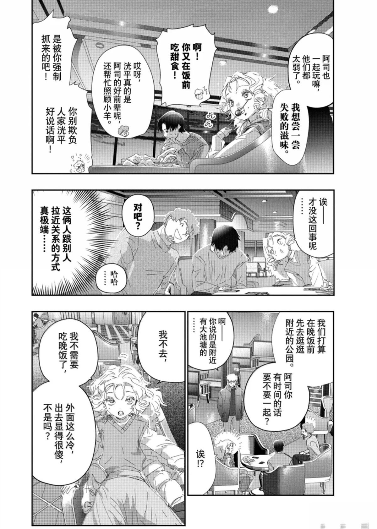 舞冰的祈愿 第59话 第32页