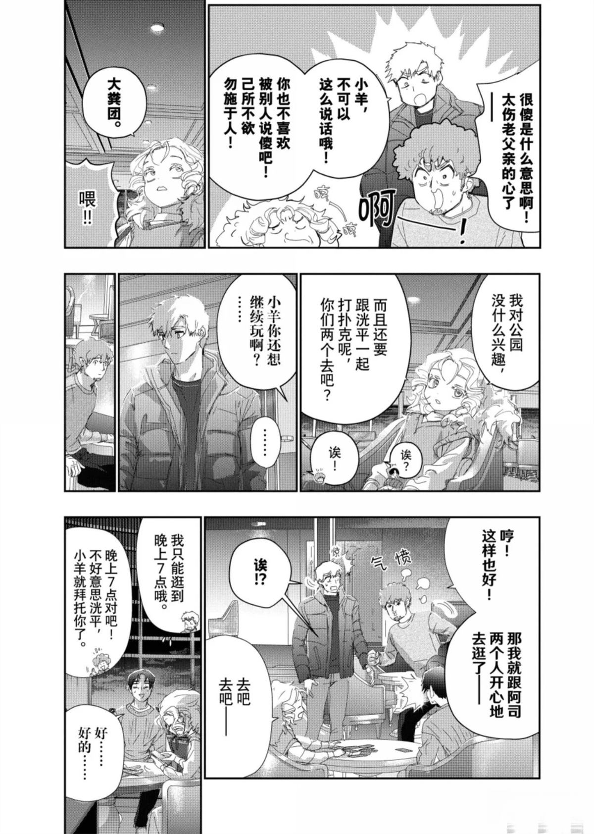 舞冰的祈愿 第59话 第33页