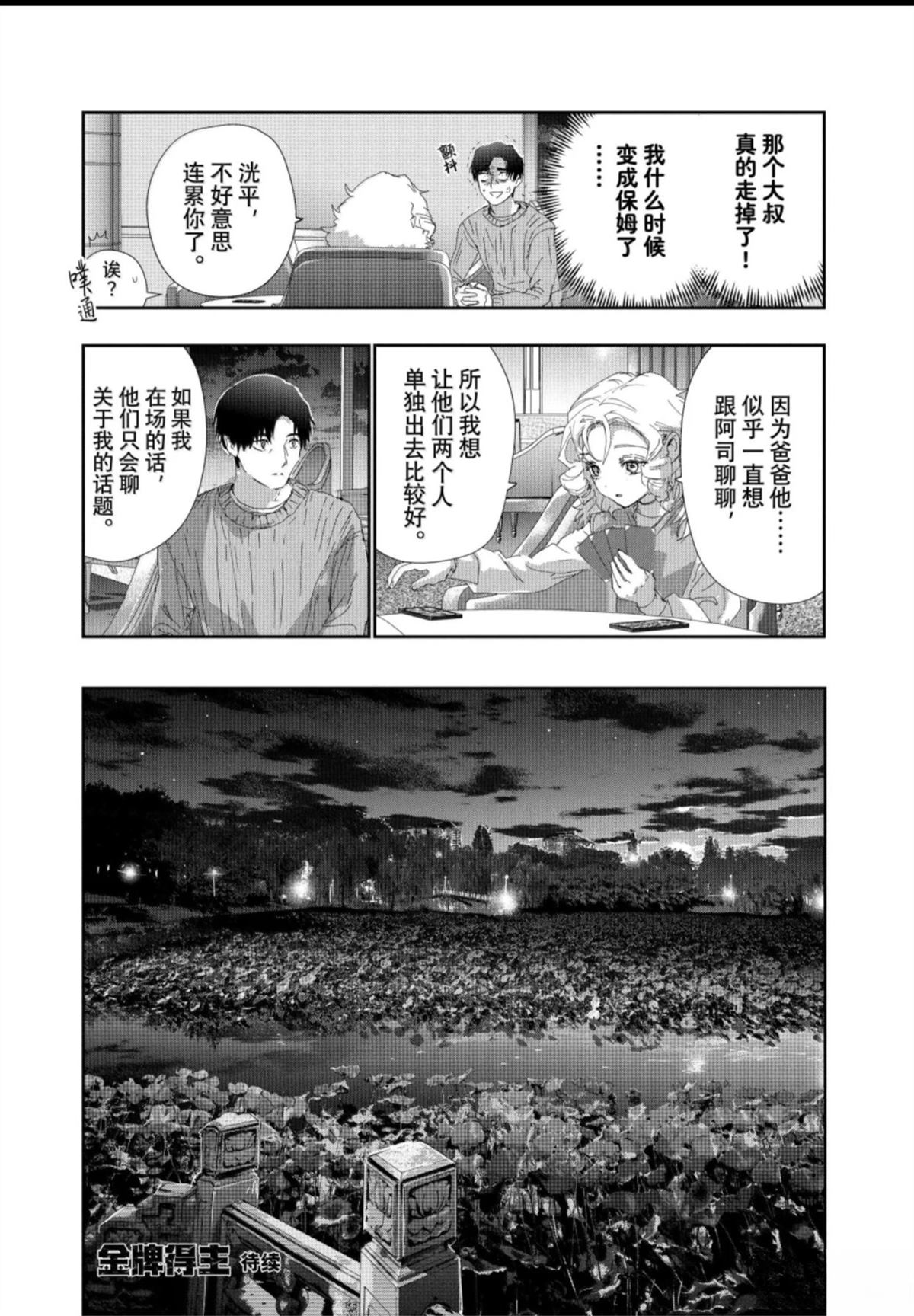 舞冰的祈愿 第59话 第34页