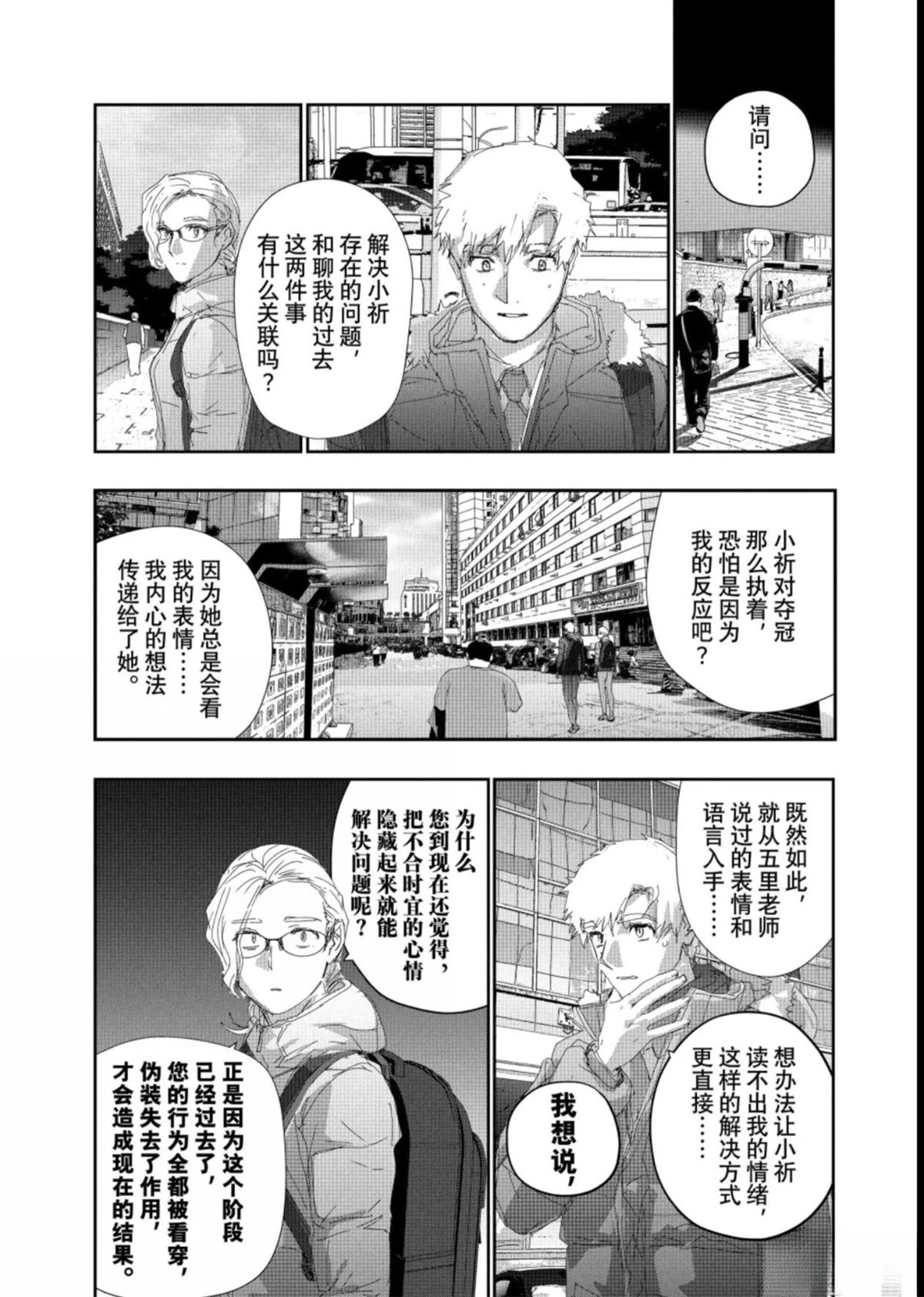 舞冰的祈愿 第59话 第5页