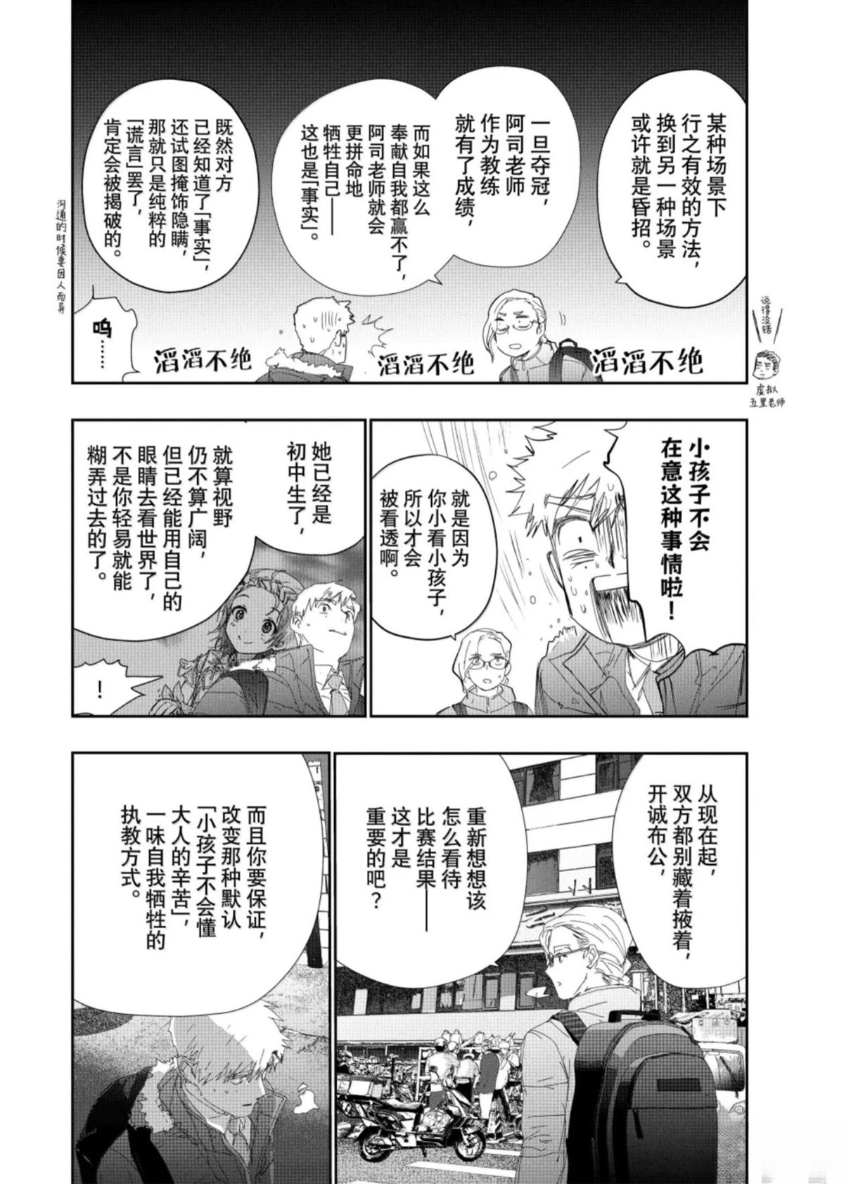 舞冰的祈愿 第59话 第6页