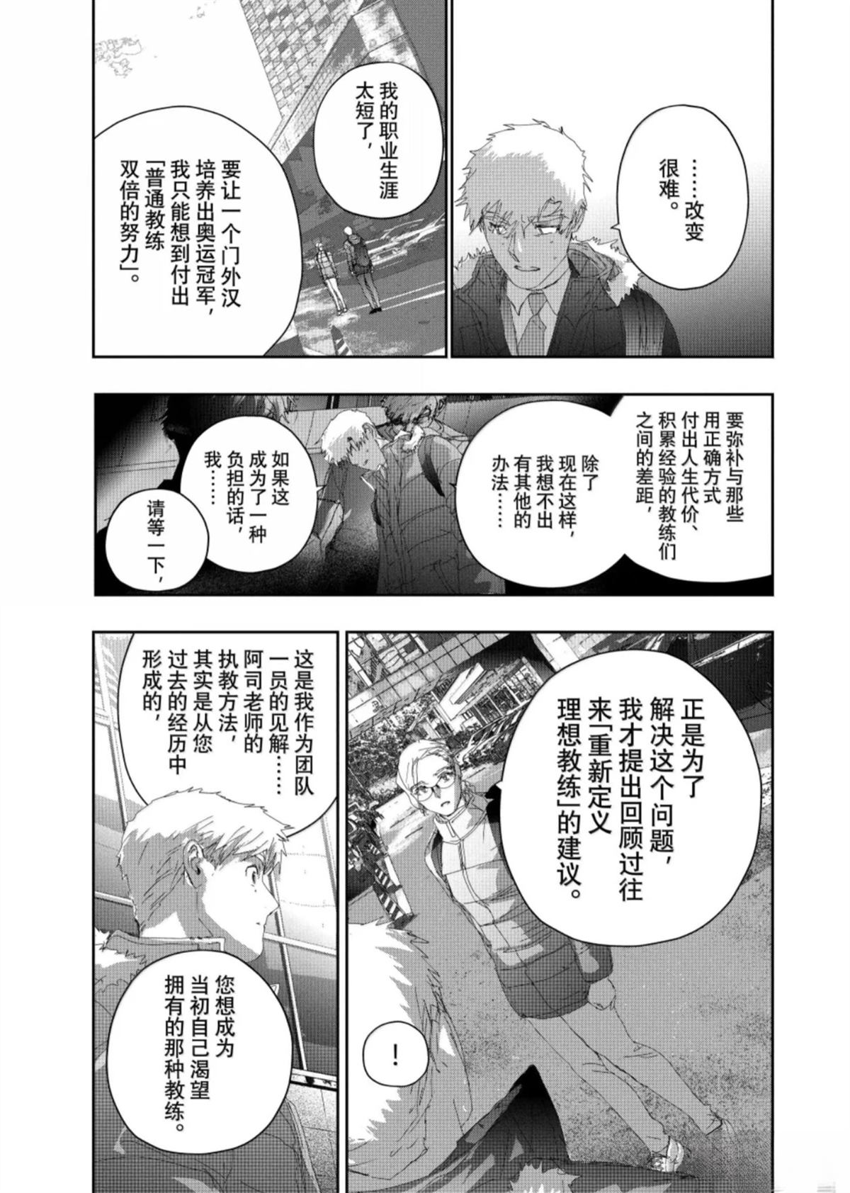 舞冰的祈愿 第59话 第7页