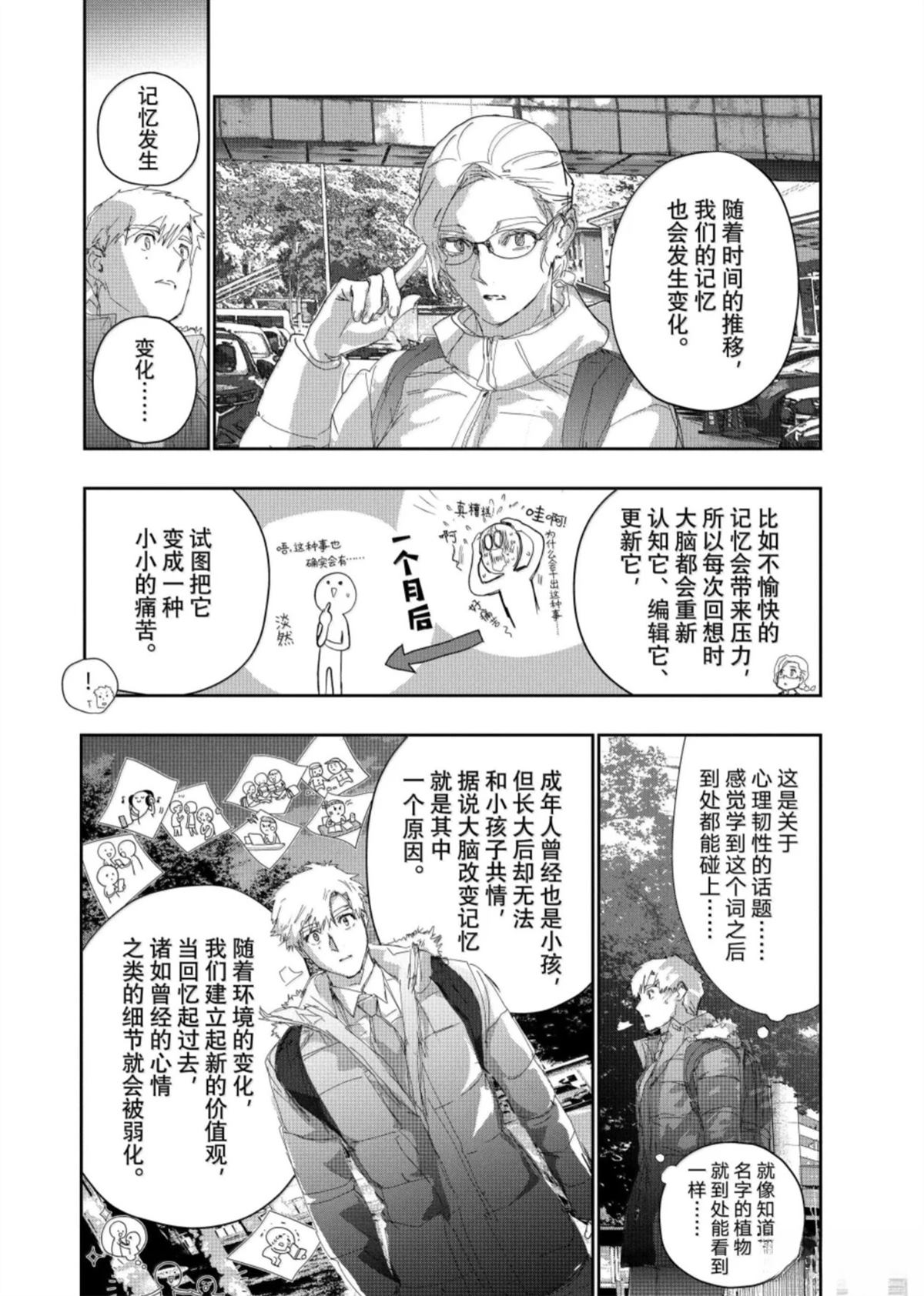 舞冰的祈愿 第59话 第8页