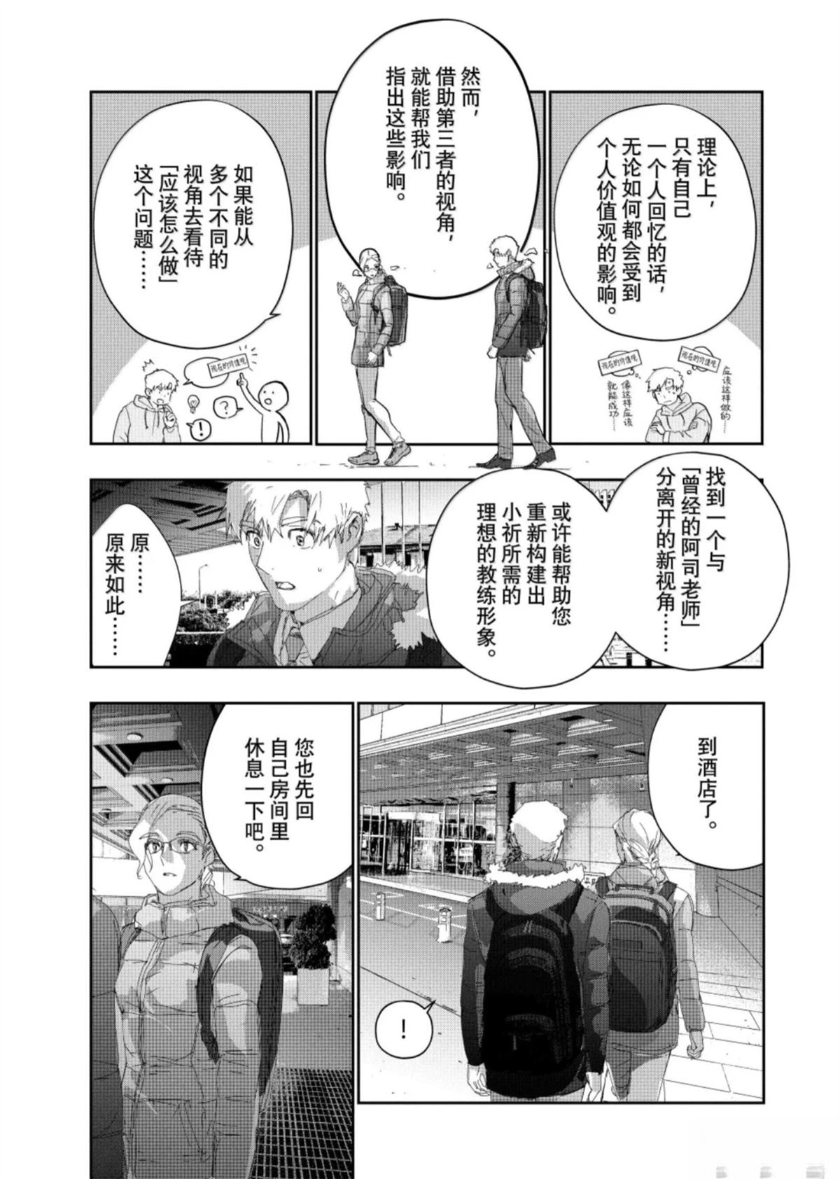 舞冰的祈愿 第59话 第9页