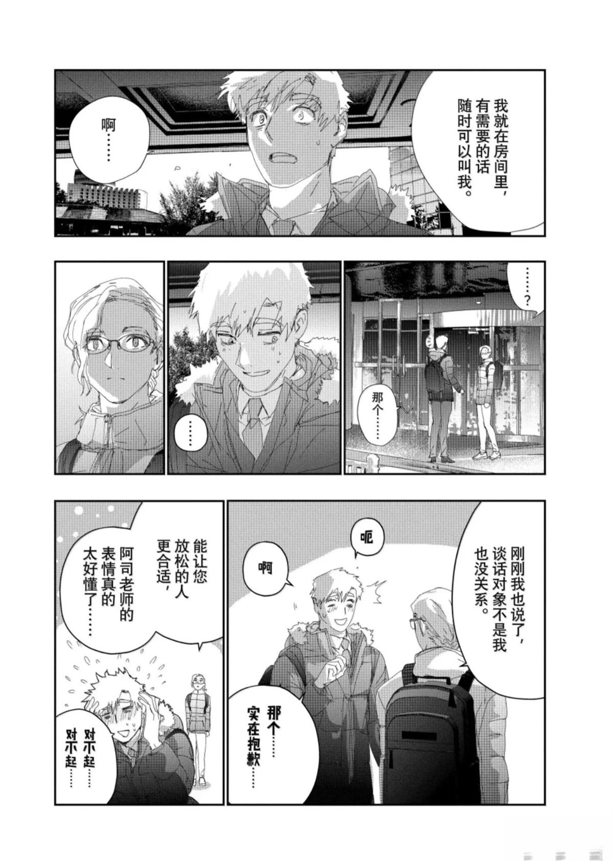 舞冰的祈愿 第59话 第10页