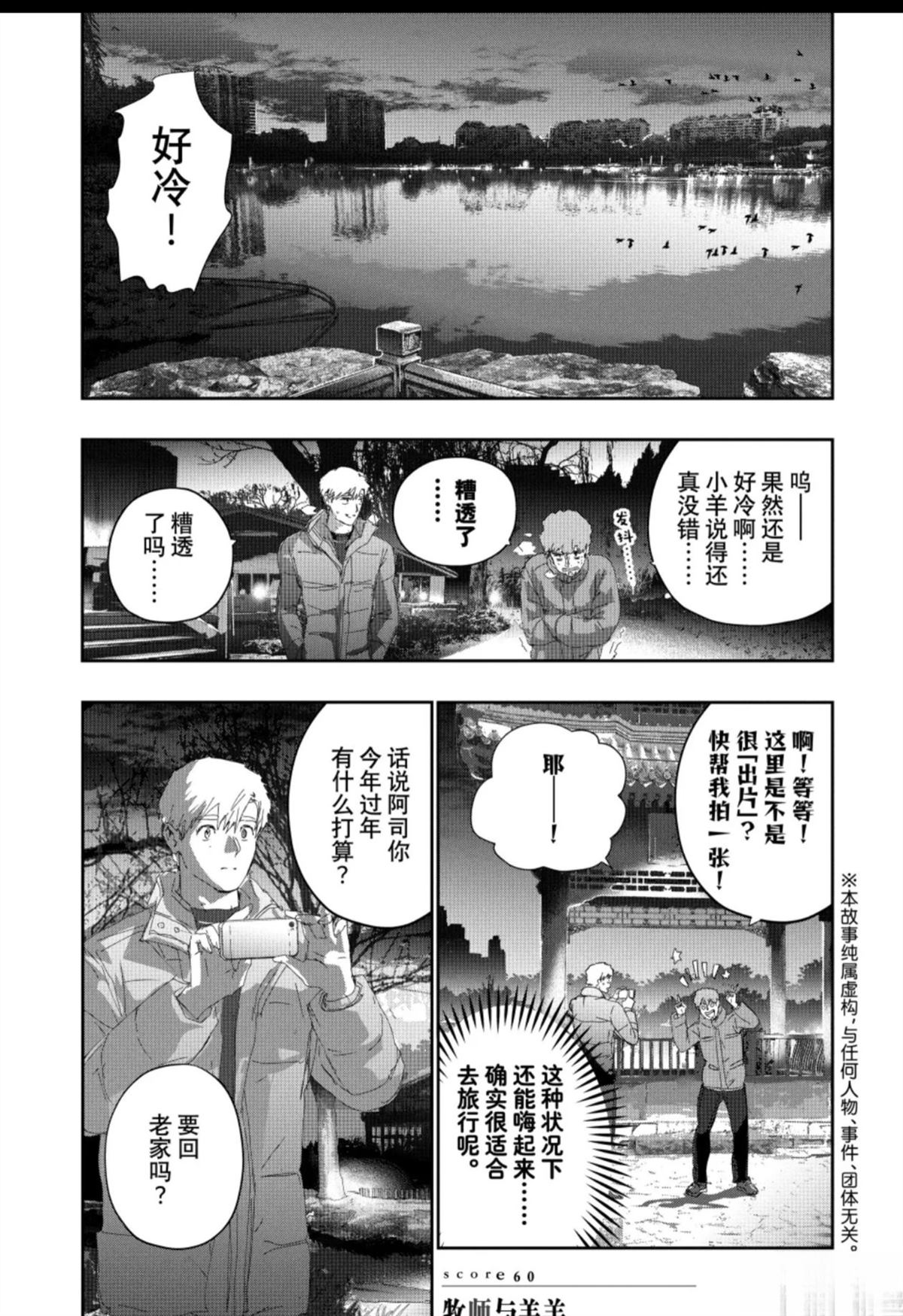 舞冰的祈愿 第60话 第1页