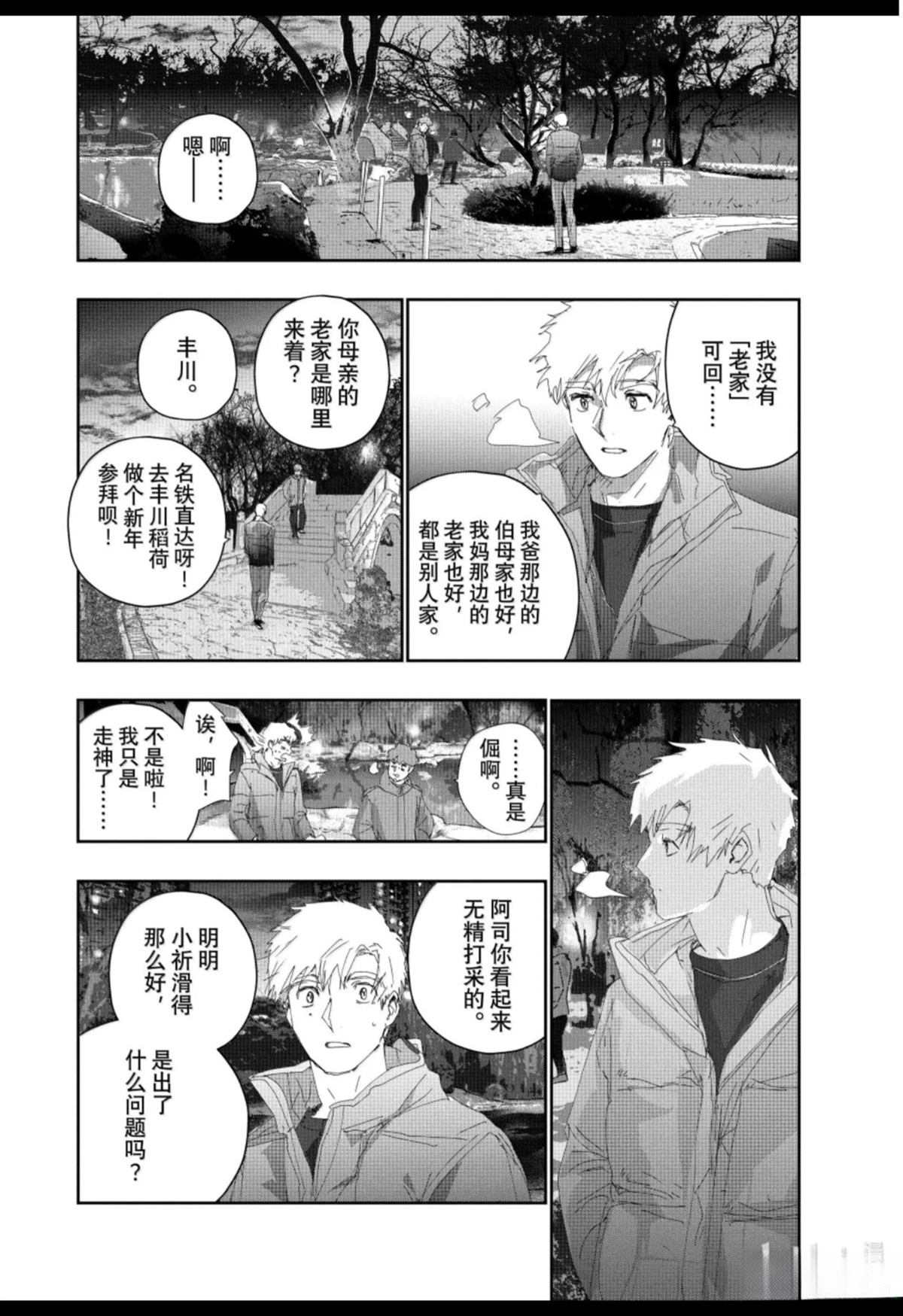舞冰的祈愿 第60话 第2页