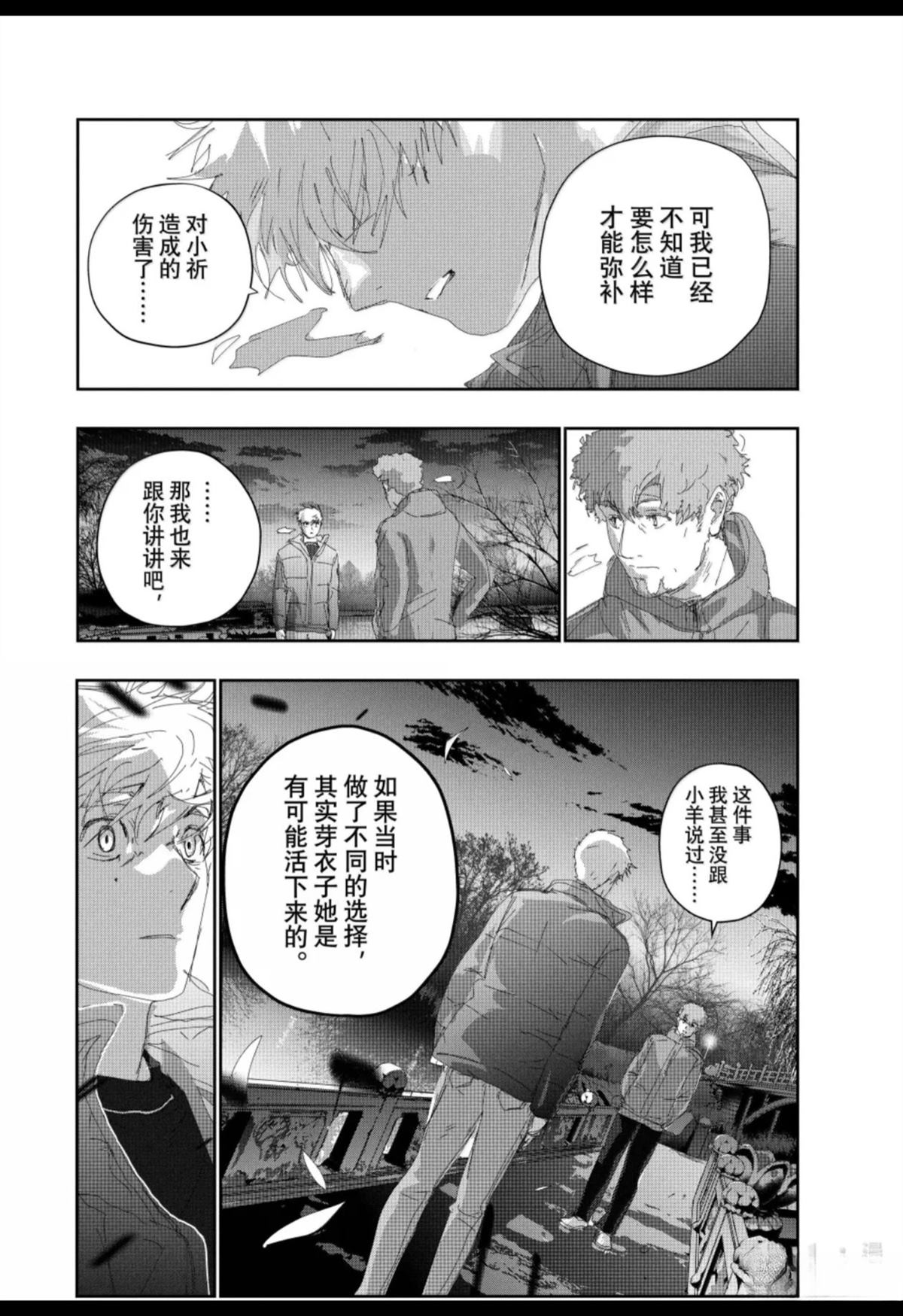 舞冰的祈愿 第60话 第14页