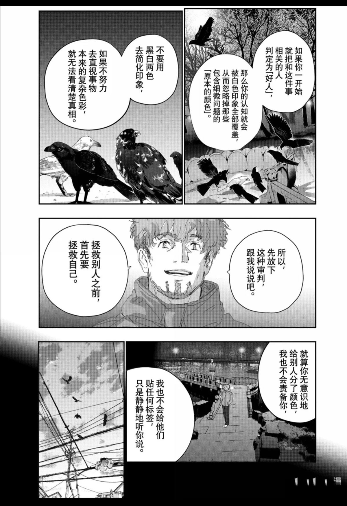 舞冰的祈愿 第60话 第19页