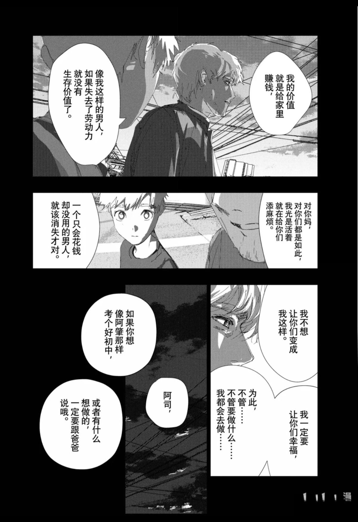 舞冰的祈愿 第60话 第20页