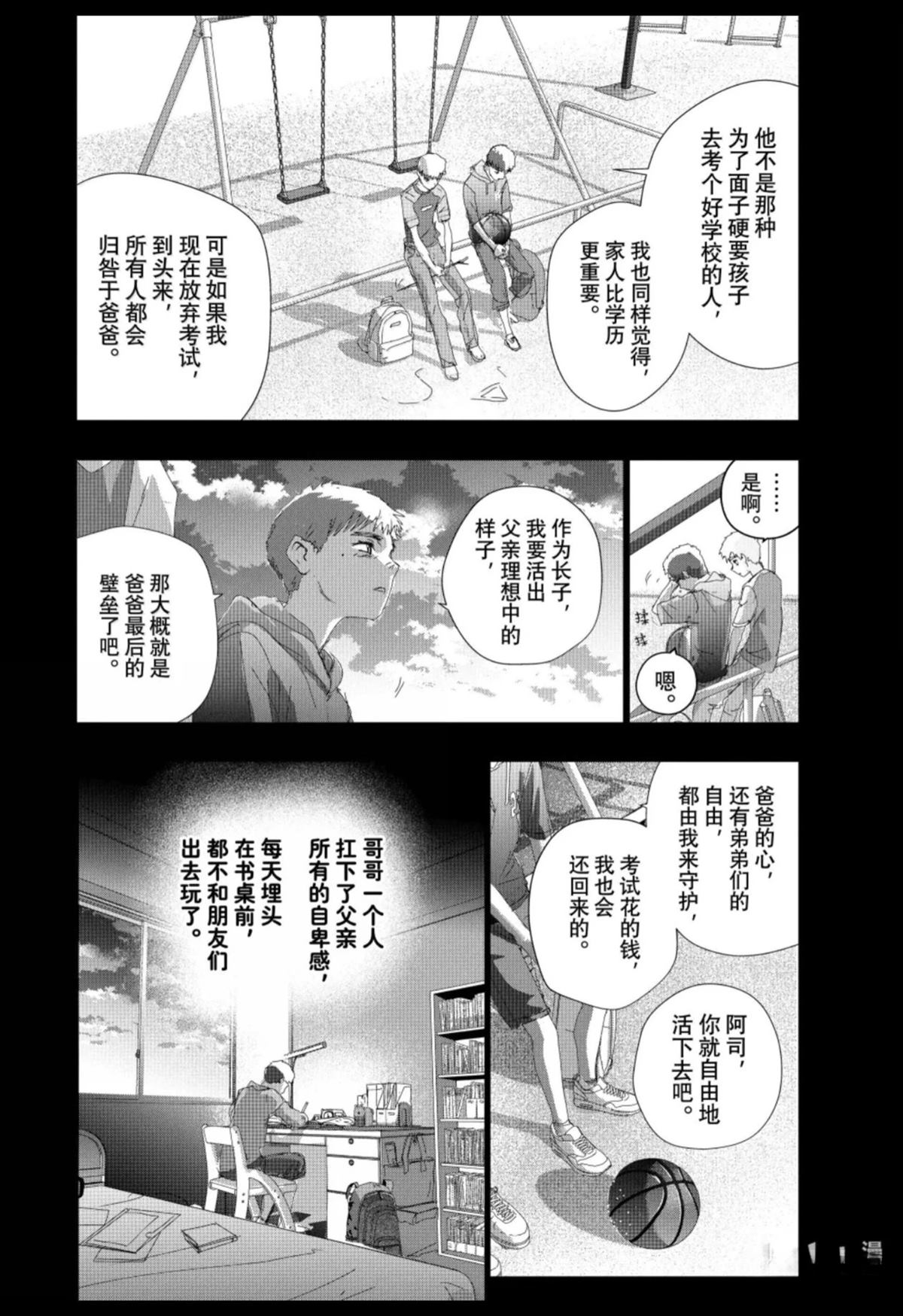 舞冰的祈愿 第60话 第22页