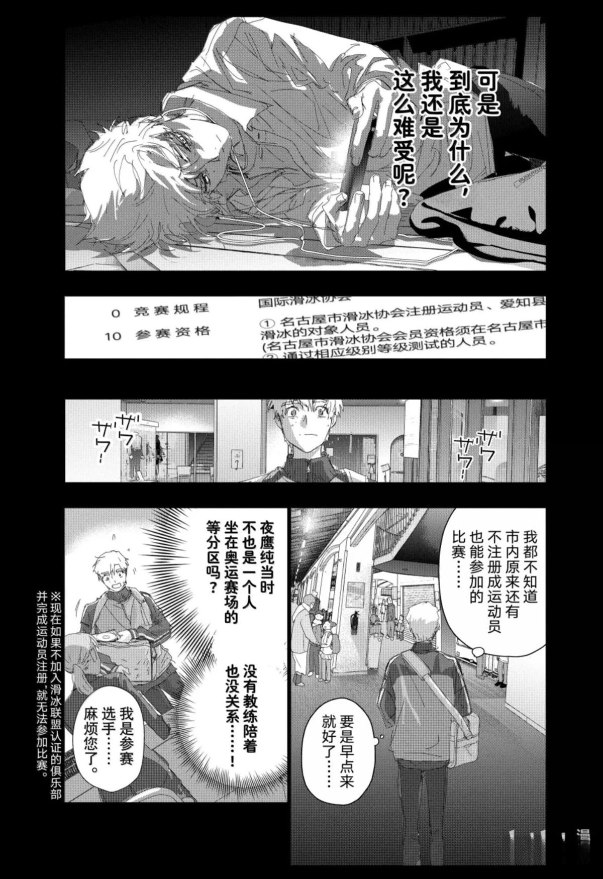 舞冰的祈愿 第60话 第25页