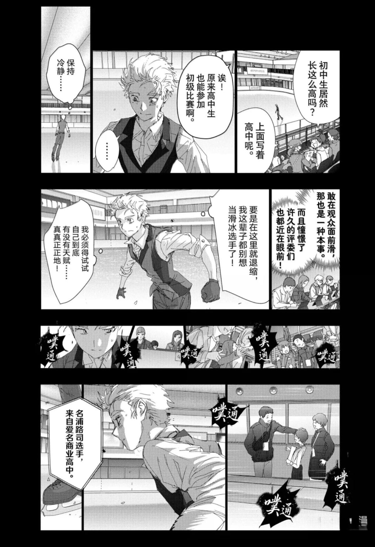 舞冰的祈愿 第60话 第27页
