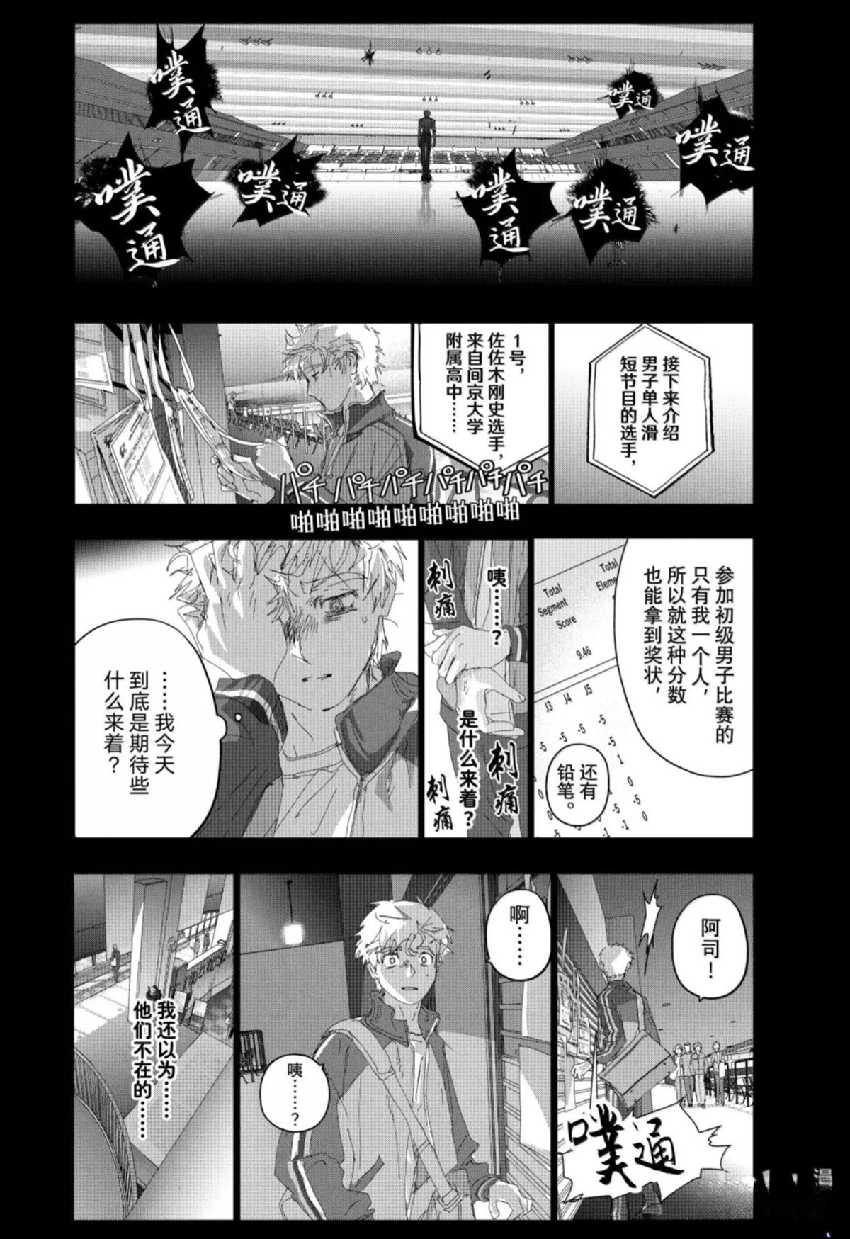 舞冰的祈愿 第60话 第28页