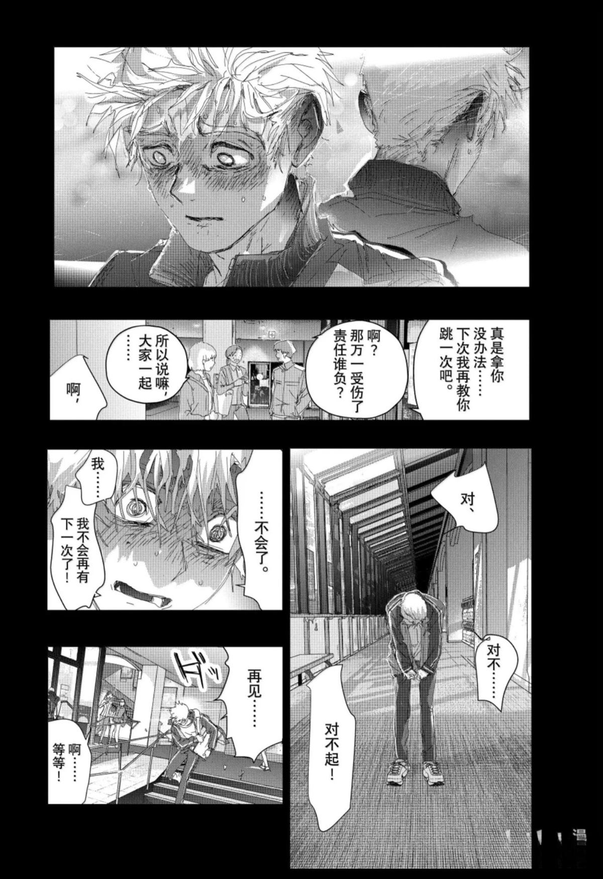 舞冰的祈愿 第60话 第30页