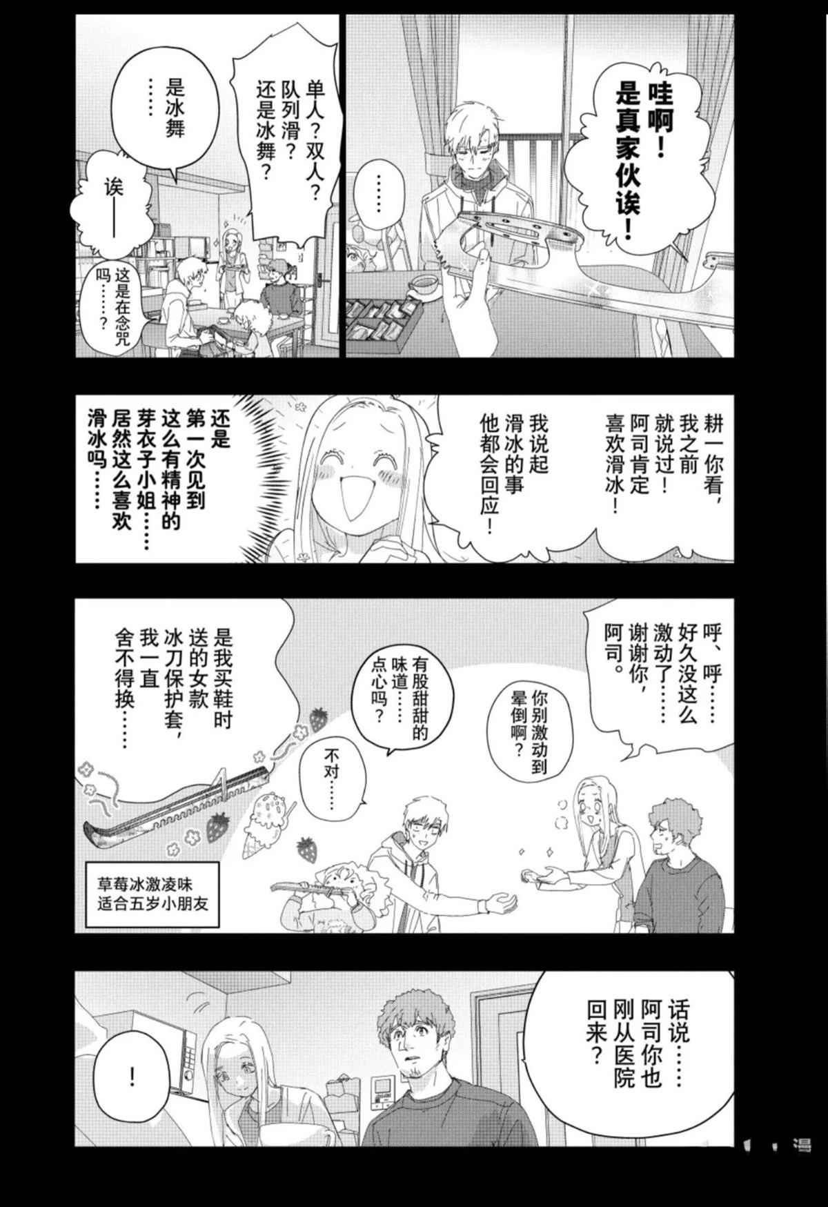 舞冰的祈愿 第60话 第4页