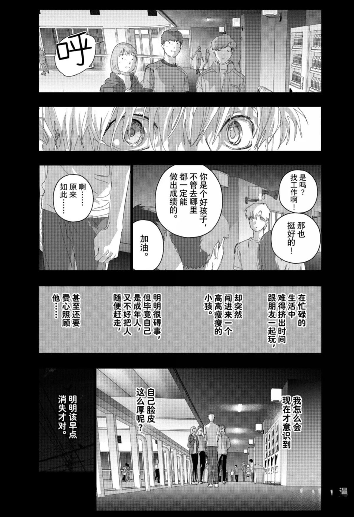 舞冰的祈愿 第60话 第33页