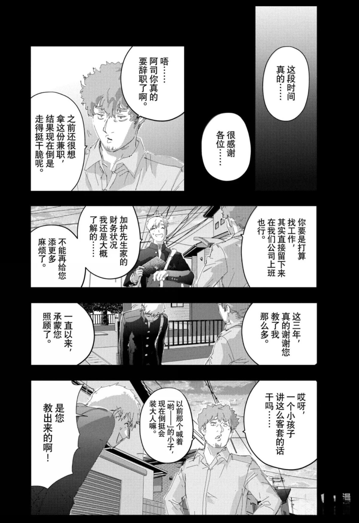 舞冰的祈愿 第60话 第34页