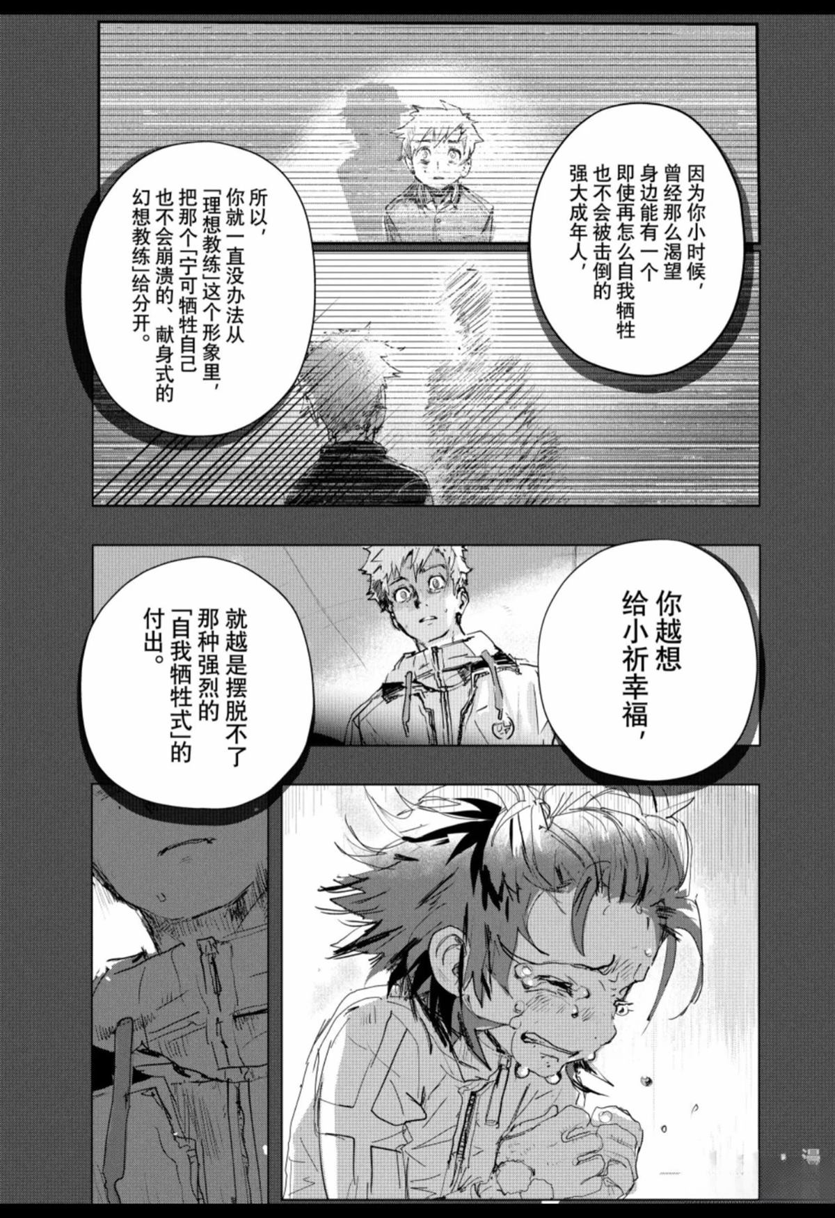 舞冰的祈愿 第60话 第37页