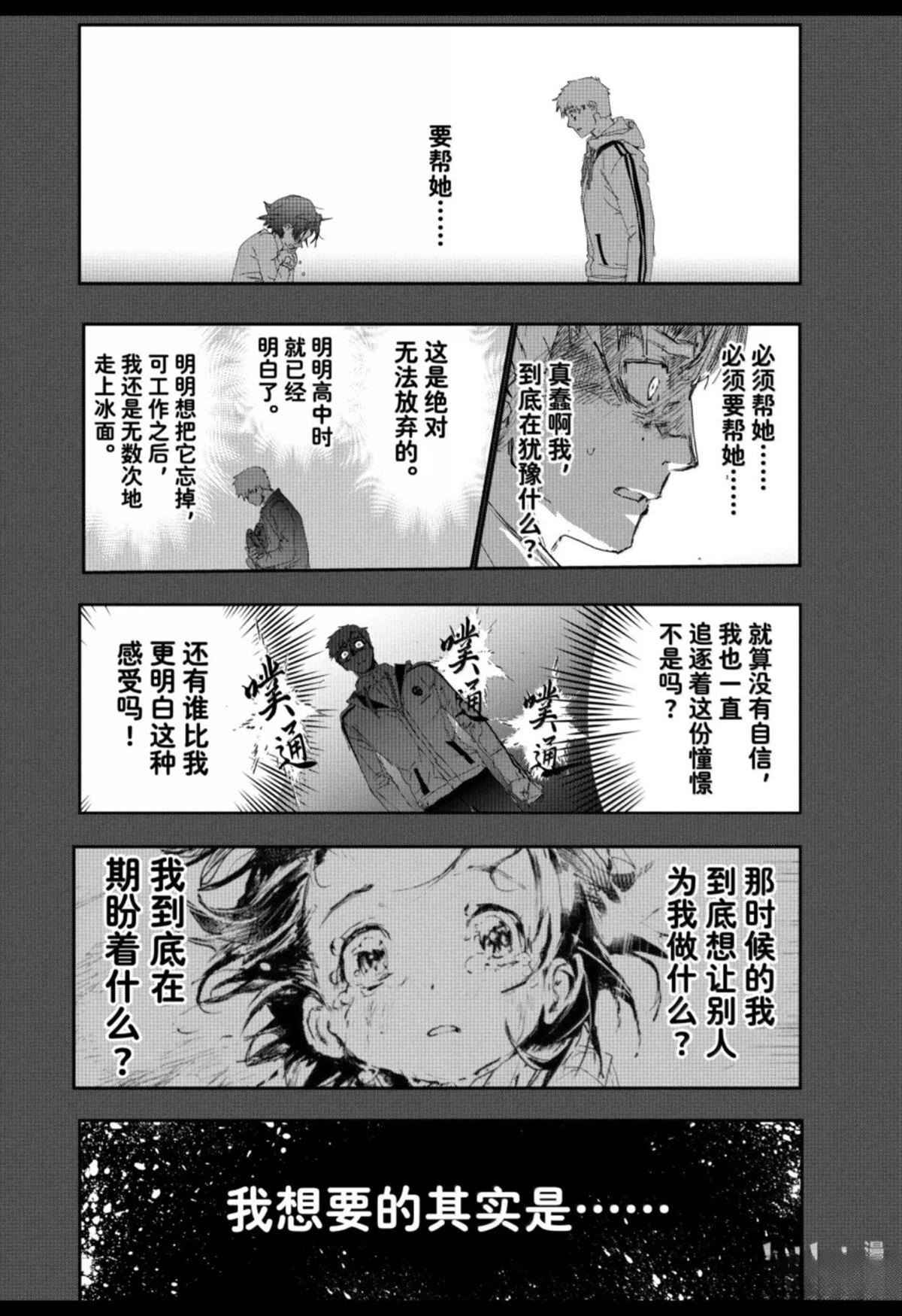 舞冰的祈愿 第60话 第38页