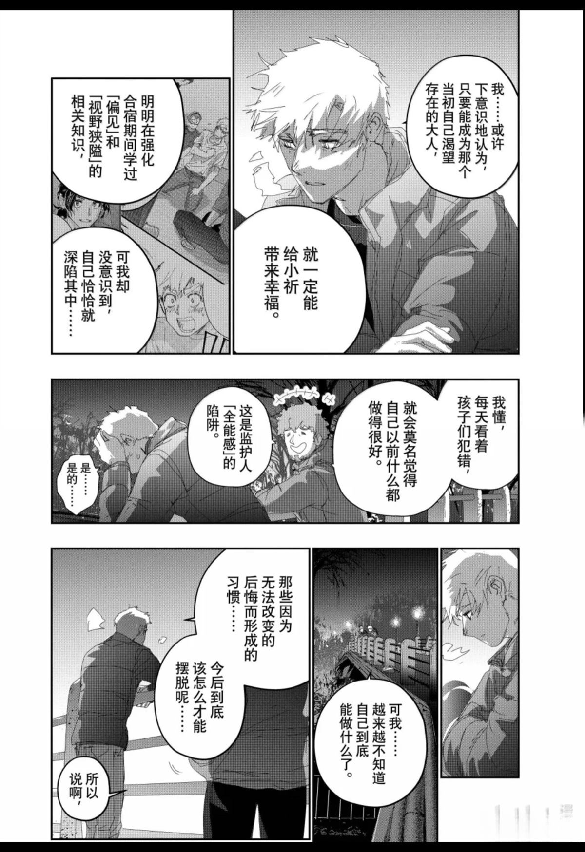舞冰的祈愿 第60话 第40页