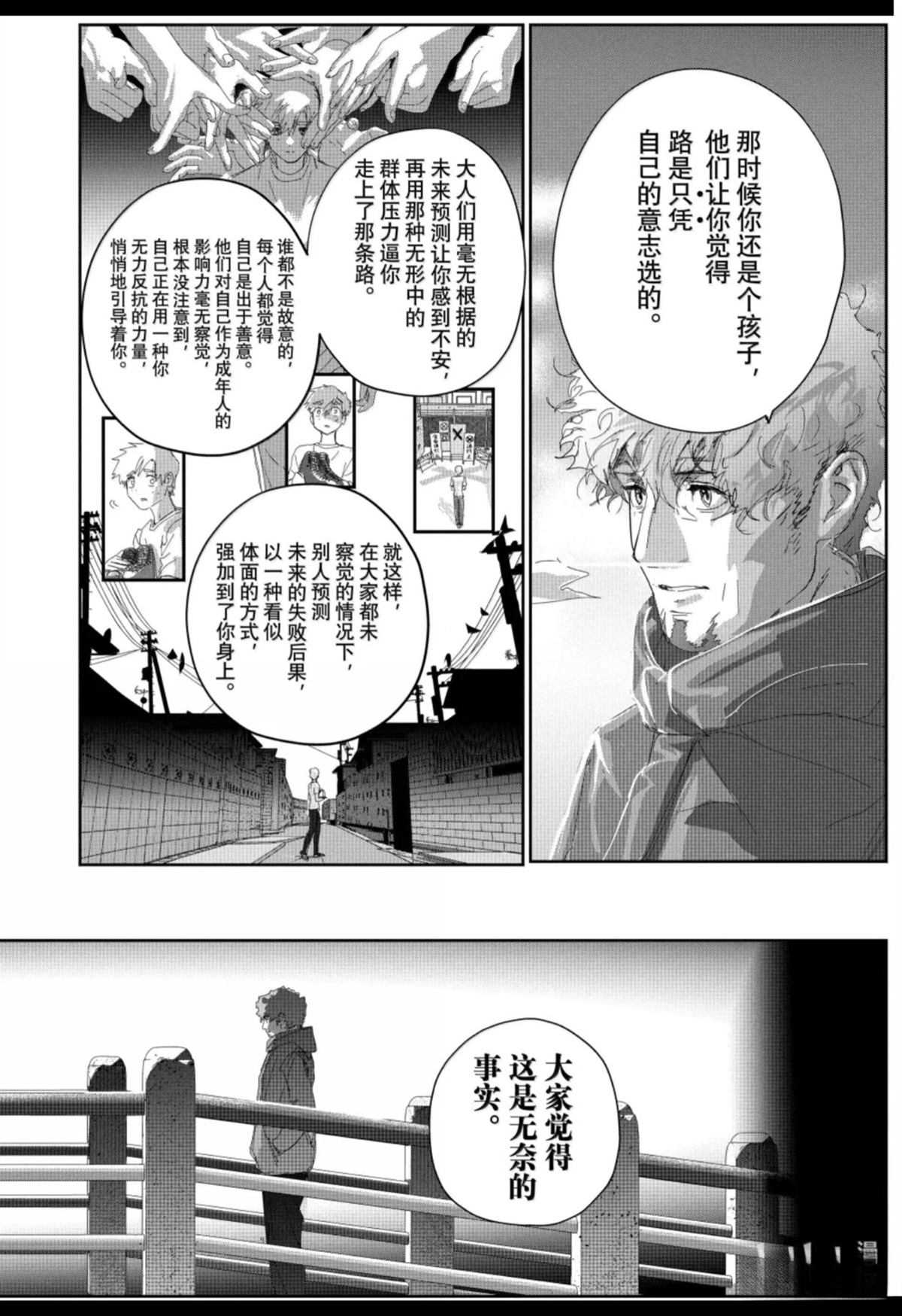 舞冰的祈愿 第60话 第42页
