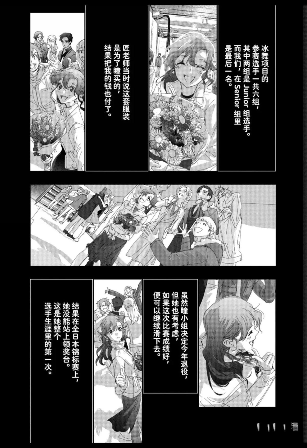 舞冰的祈愿 第60话 第47页