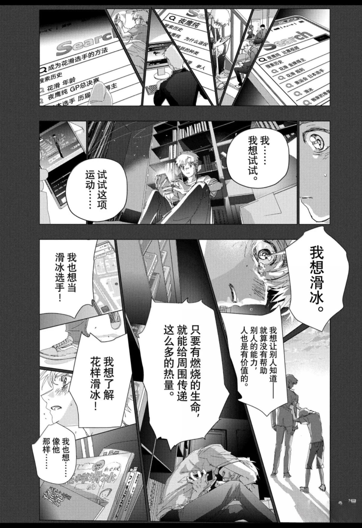 舞冰的祈愿 第60话 第53页