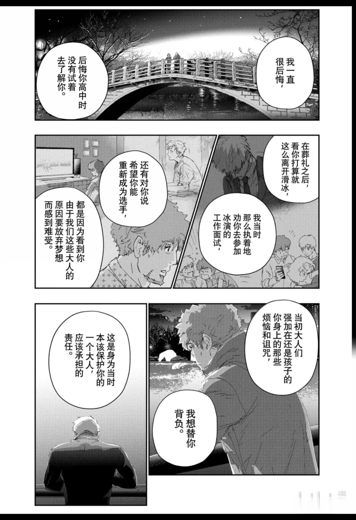 舞冰的祈愿 第60话 第57页