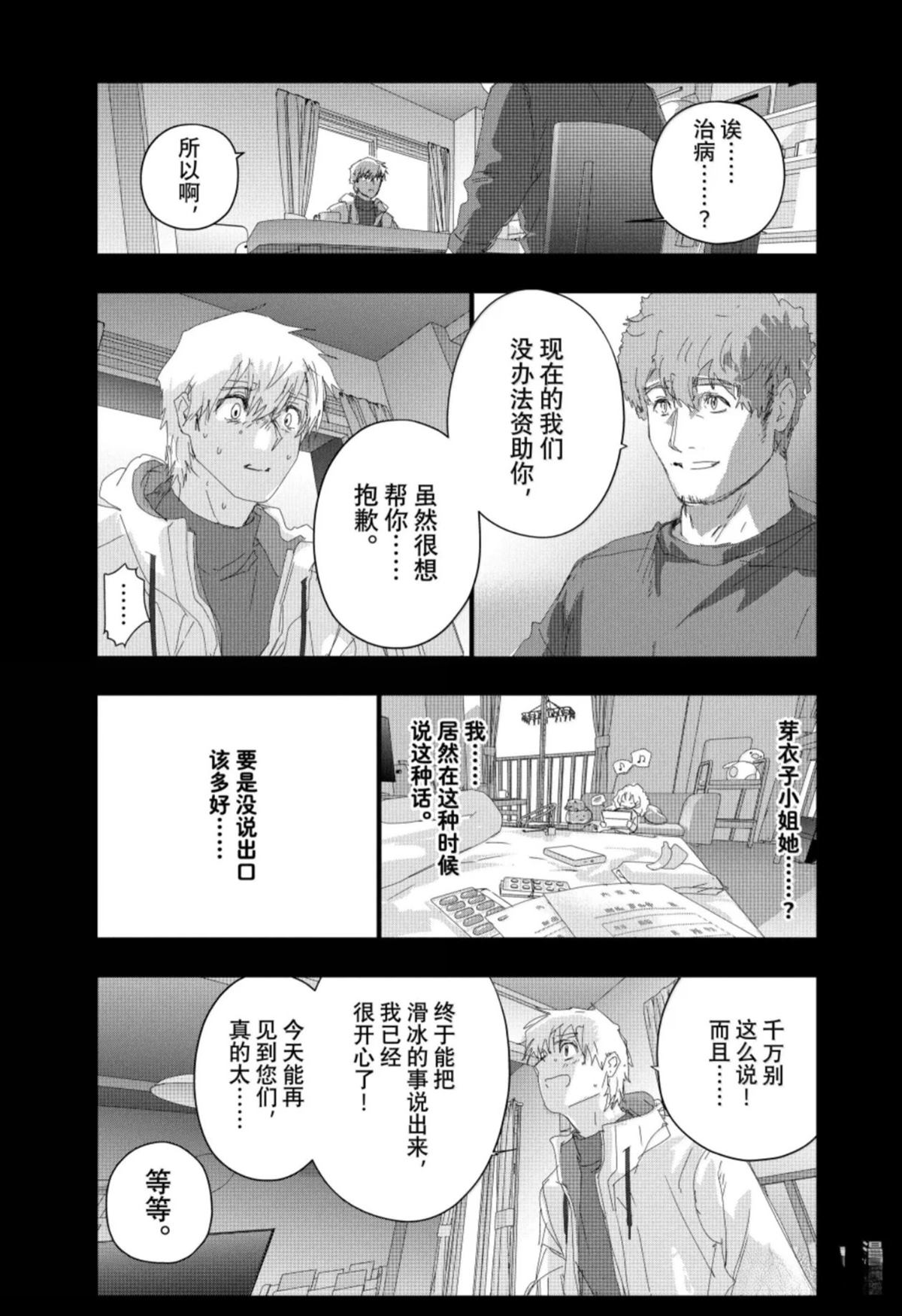 舞冰的祈愿 第60话 第7页