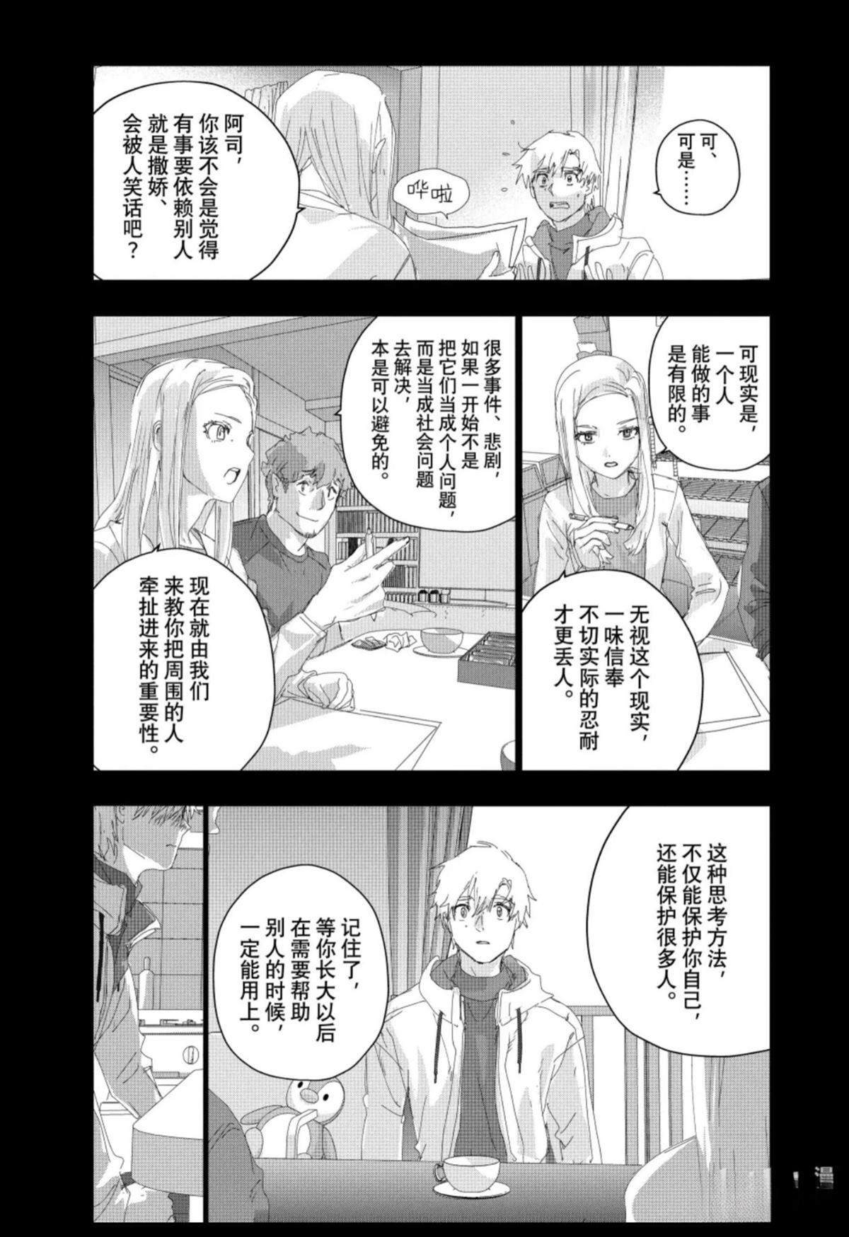 舞冰的祈愿 第60话 第9页