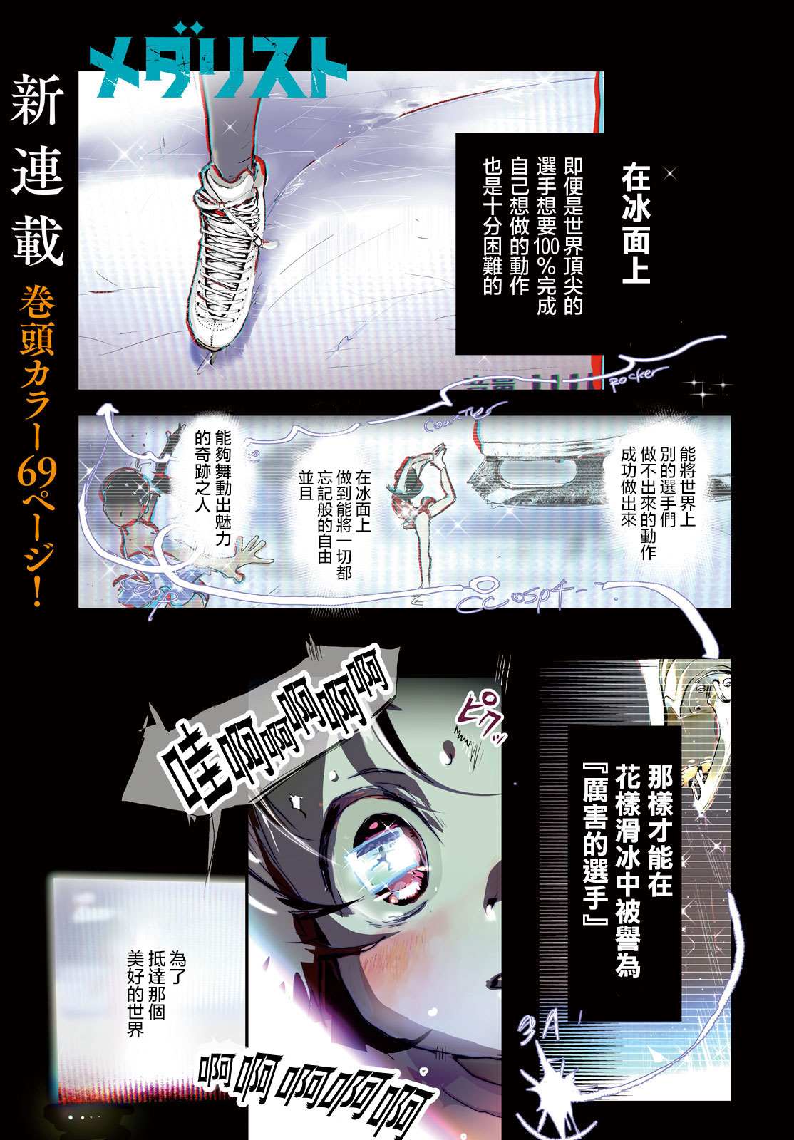 舞冰的祈愿 第1话 第1页