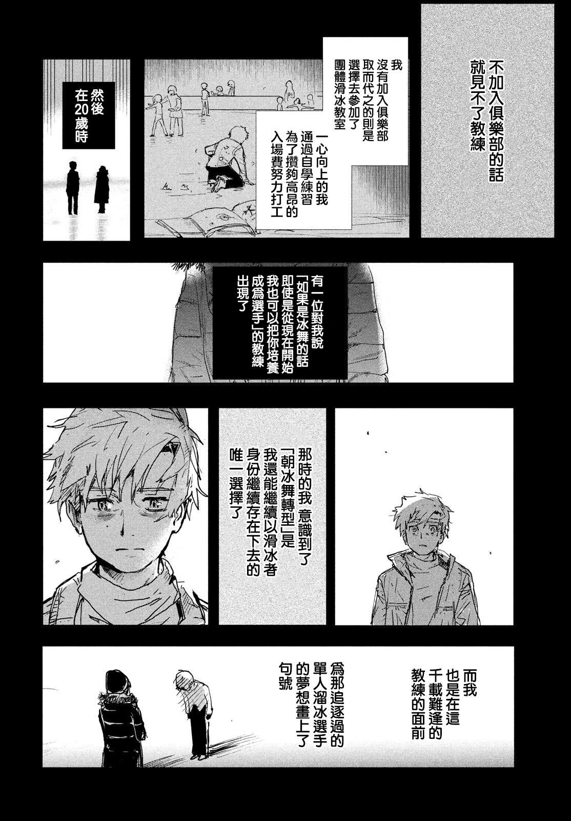 舞冰的祈愿 第1话 第12页