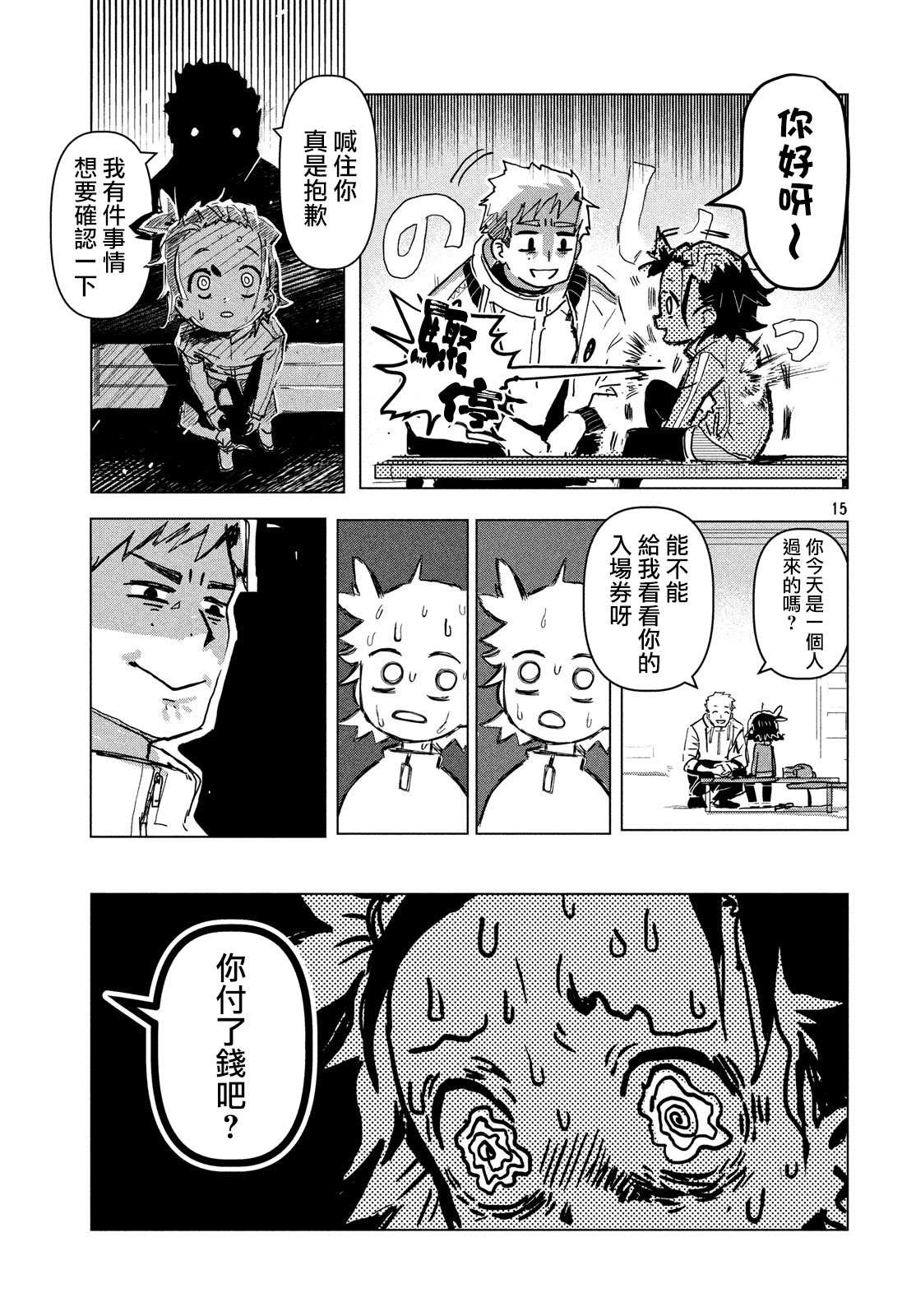 舞冰的祈愿 第1话 第15页