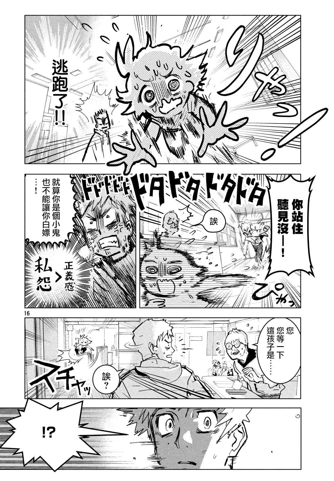 舞冰的祈愿 第1话 第16页