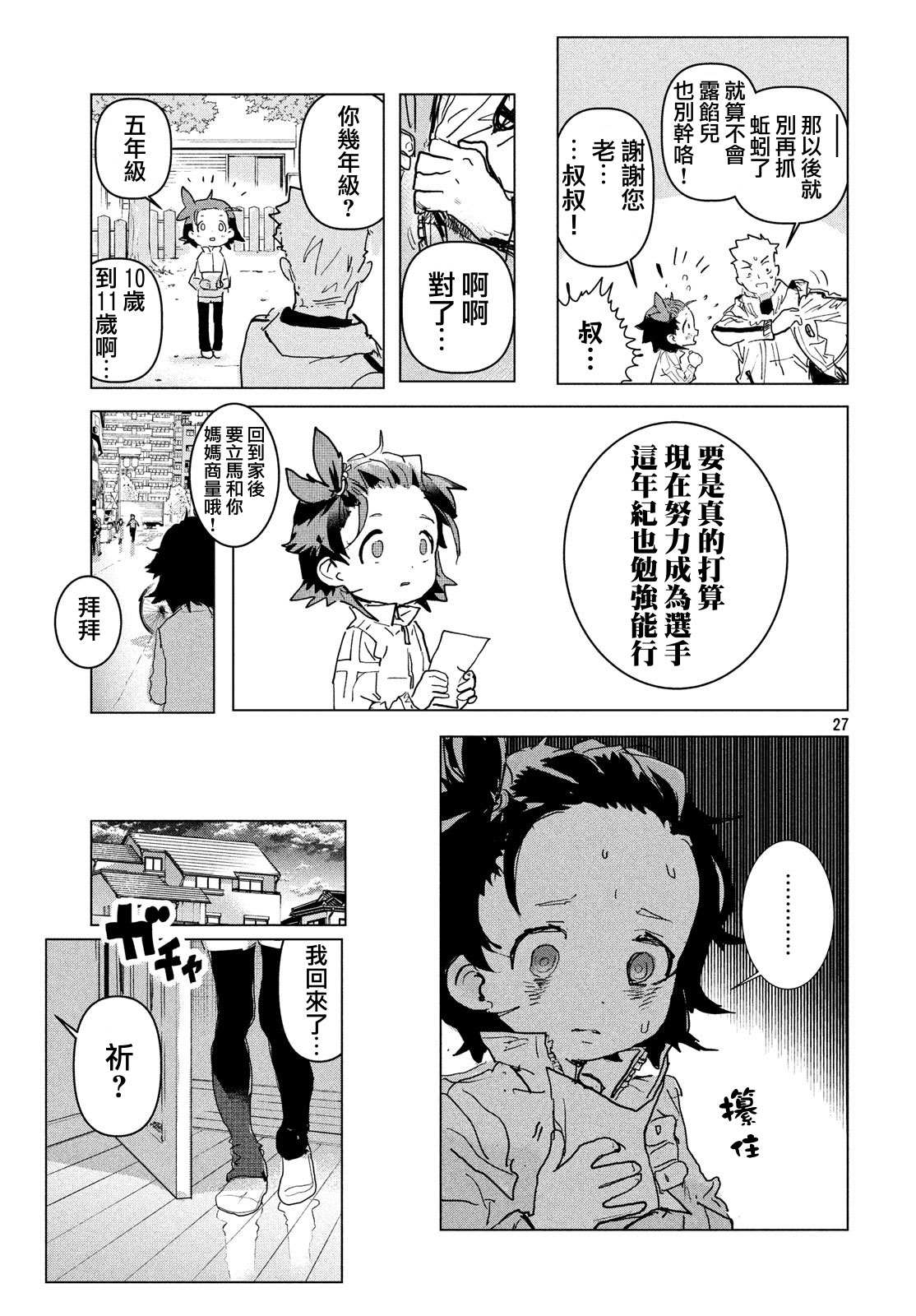 舞冰的祈愿 第1话 第27页