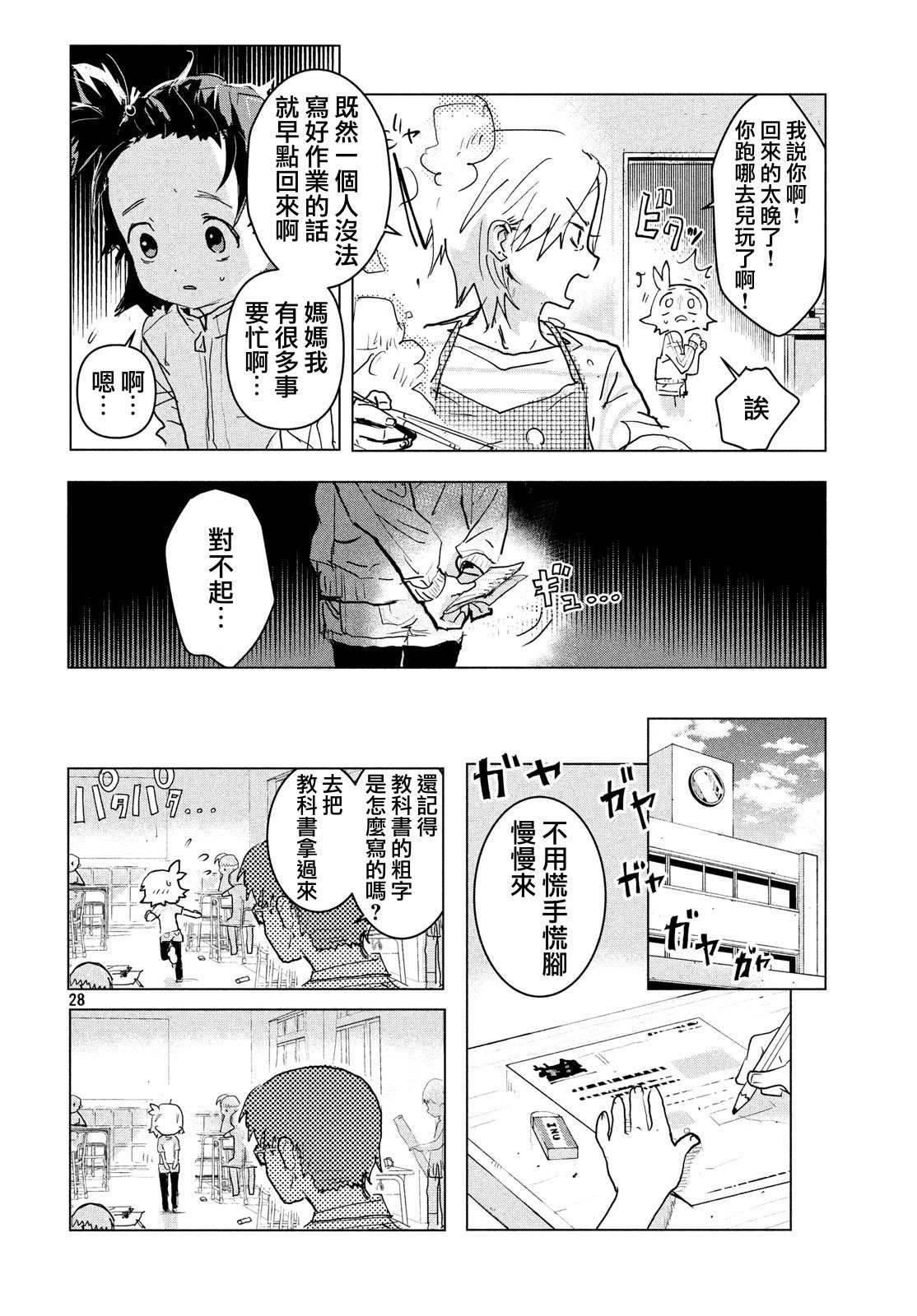 舞冰的祈愿 第1话 第28页