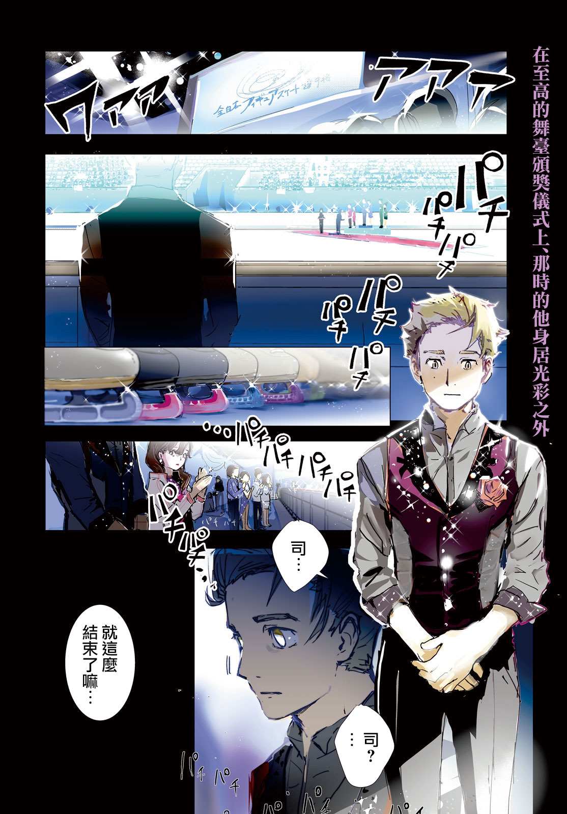 舞冰的祈愿 第1话 第4页