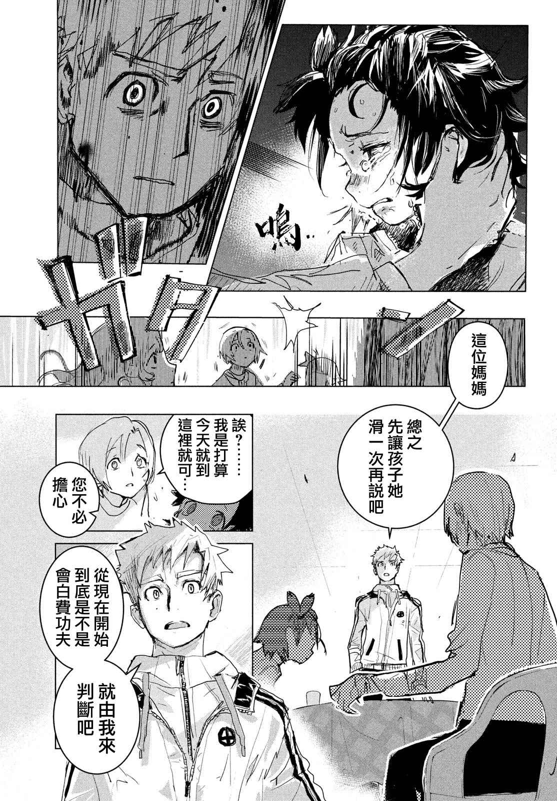 舞冰的祈愿 第1话 第39页
