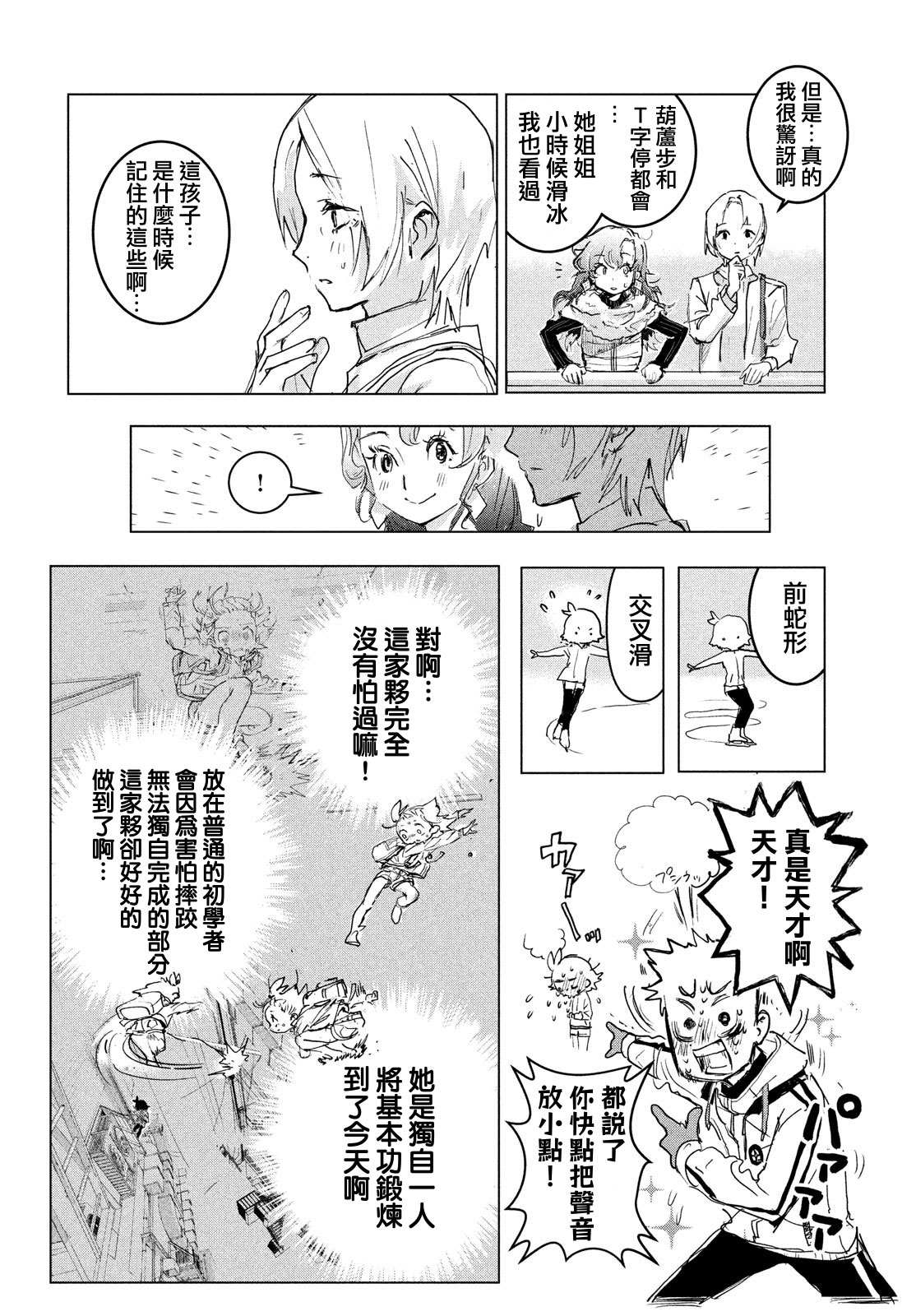 舞冰的祈愿 第1话 第46页