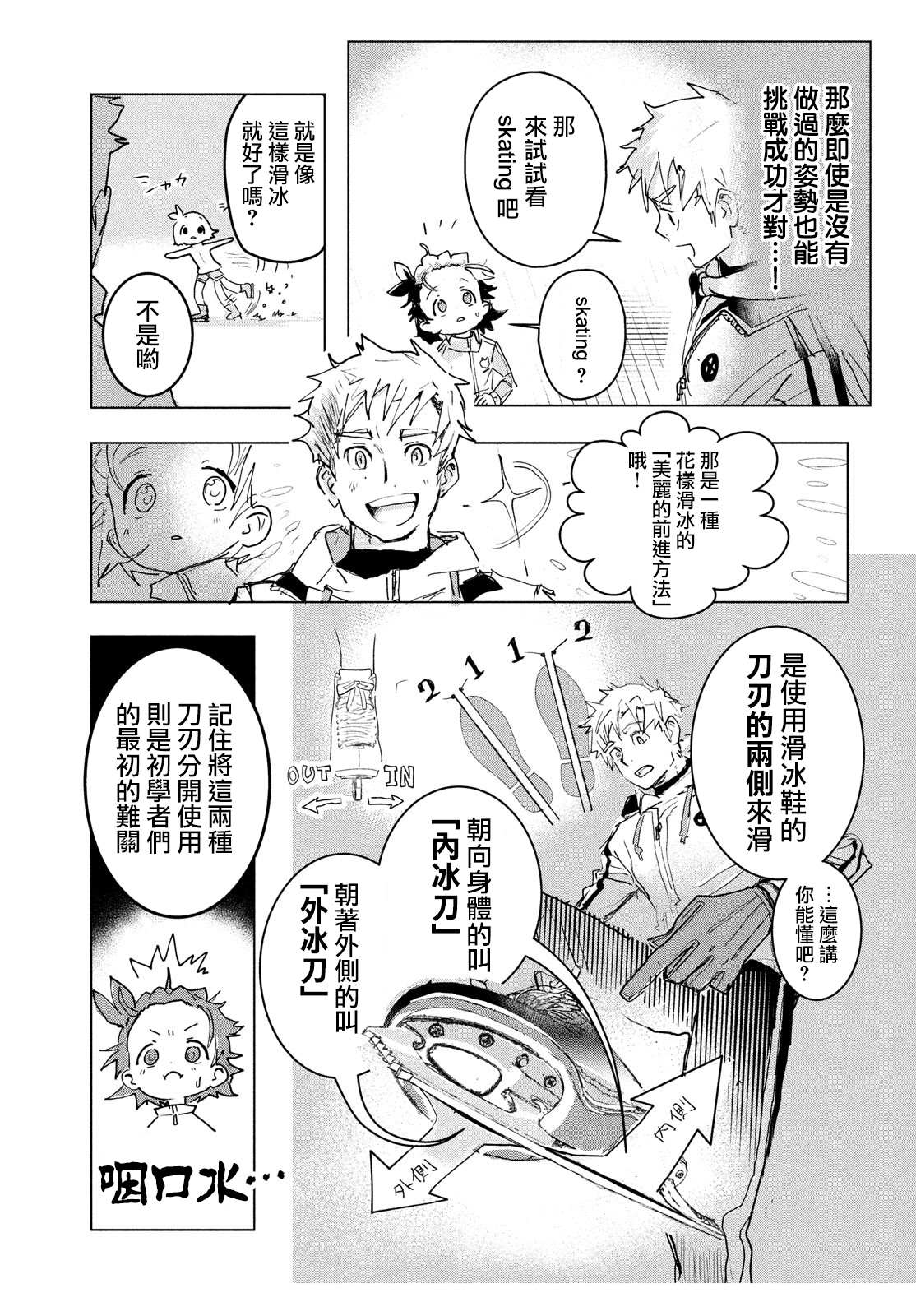 舞冰的祈愿 第1话 第47页